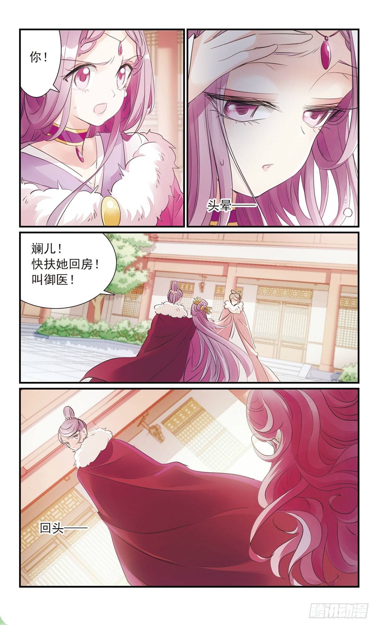 🍛倾国妖宠·飒漫画 第27话2 第3页