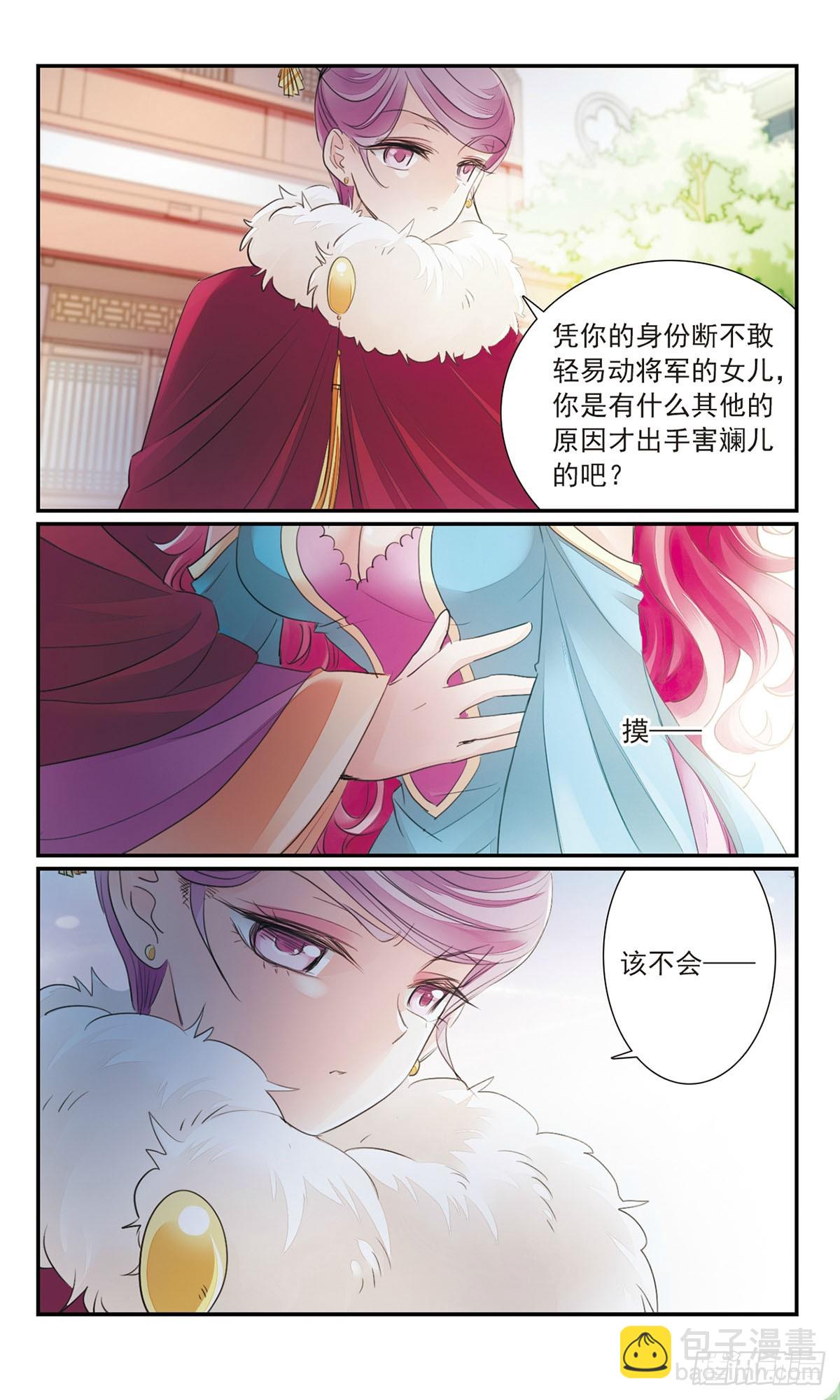 🍛倾国妖宠·飒漫画 第27话2 第4页