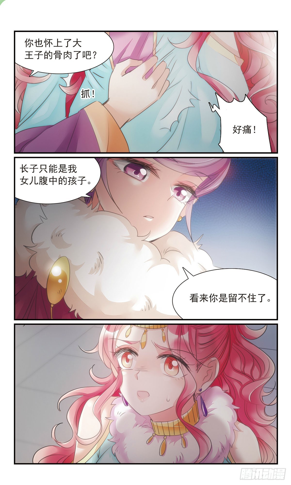 🍛倾国妖宠·飒漫画 第27话2 第5页