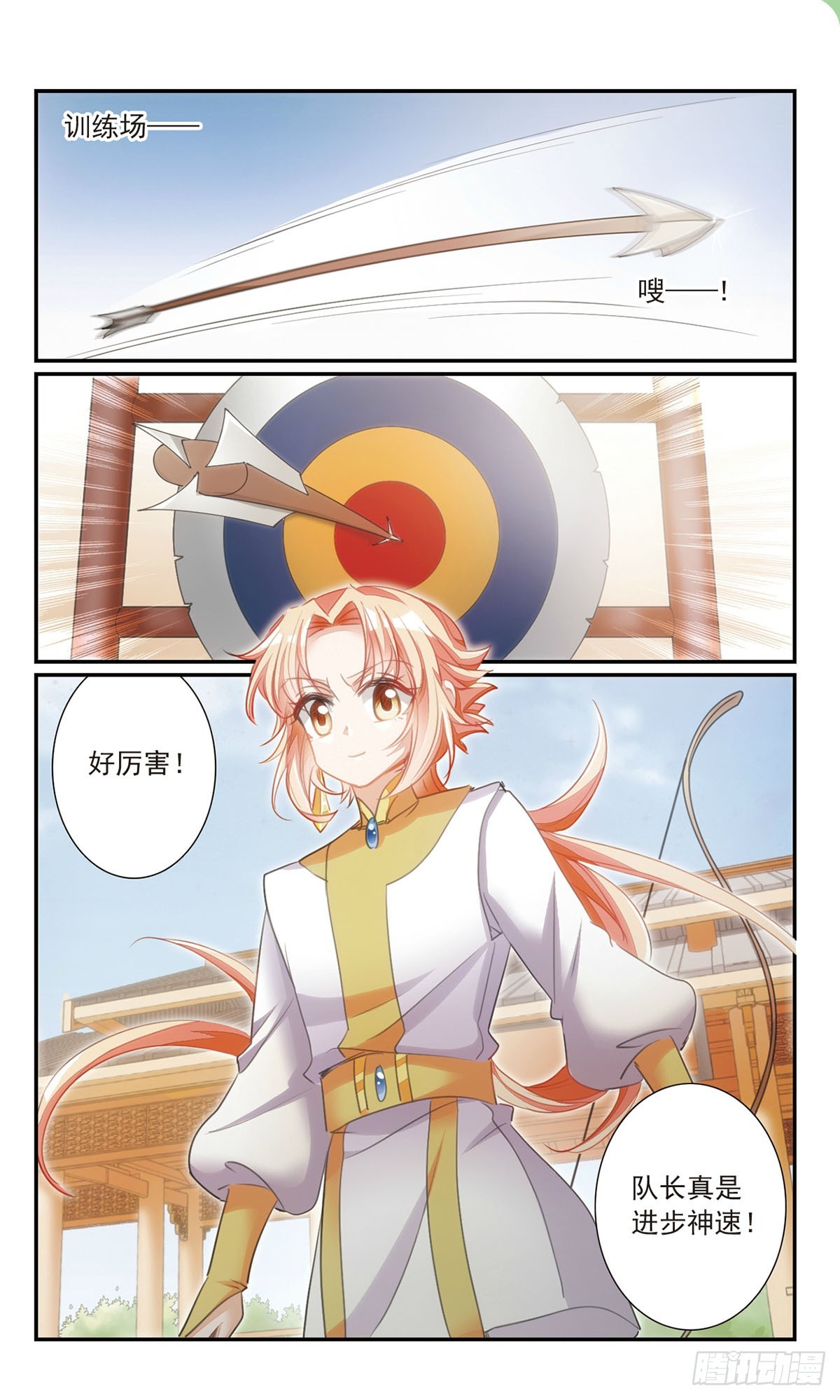 🍛倾国妖宠·飒漫画 第27话2 第6页