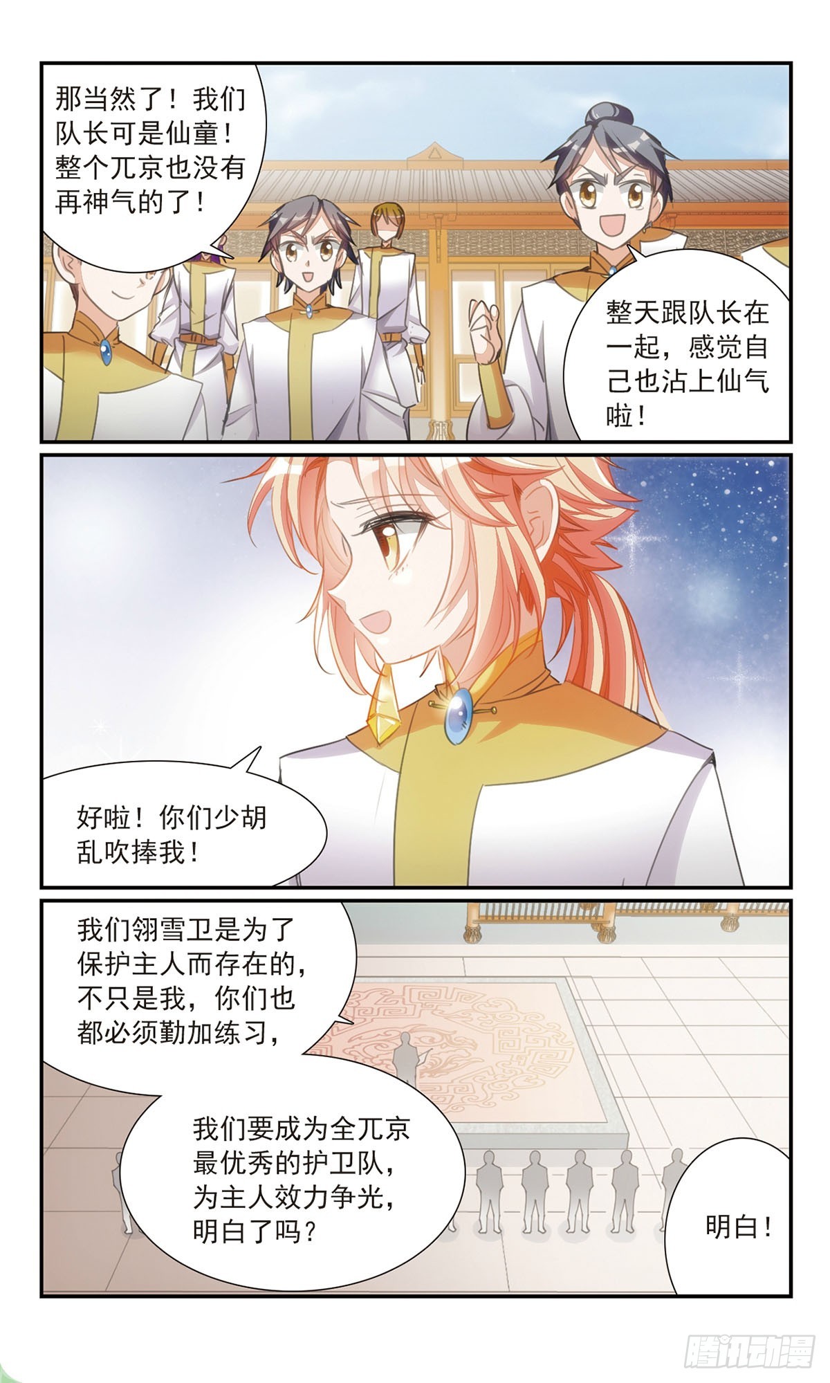🍛倾国妖宠·飒漫画 第27话2 第7页