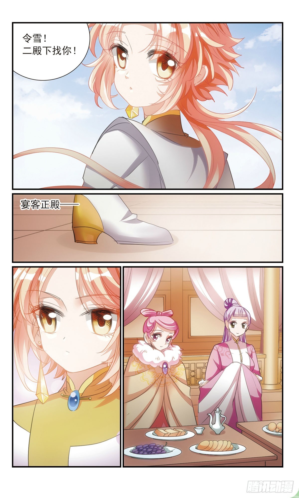 🍛倾国妖宠·飒漫画 第27话2 第8页