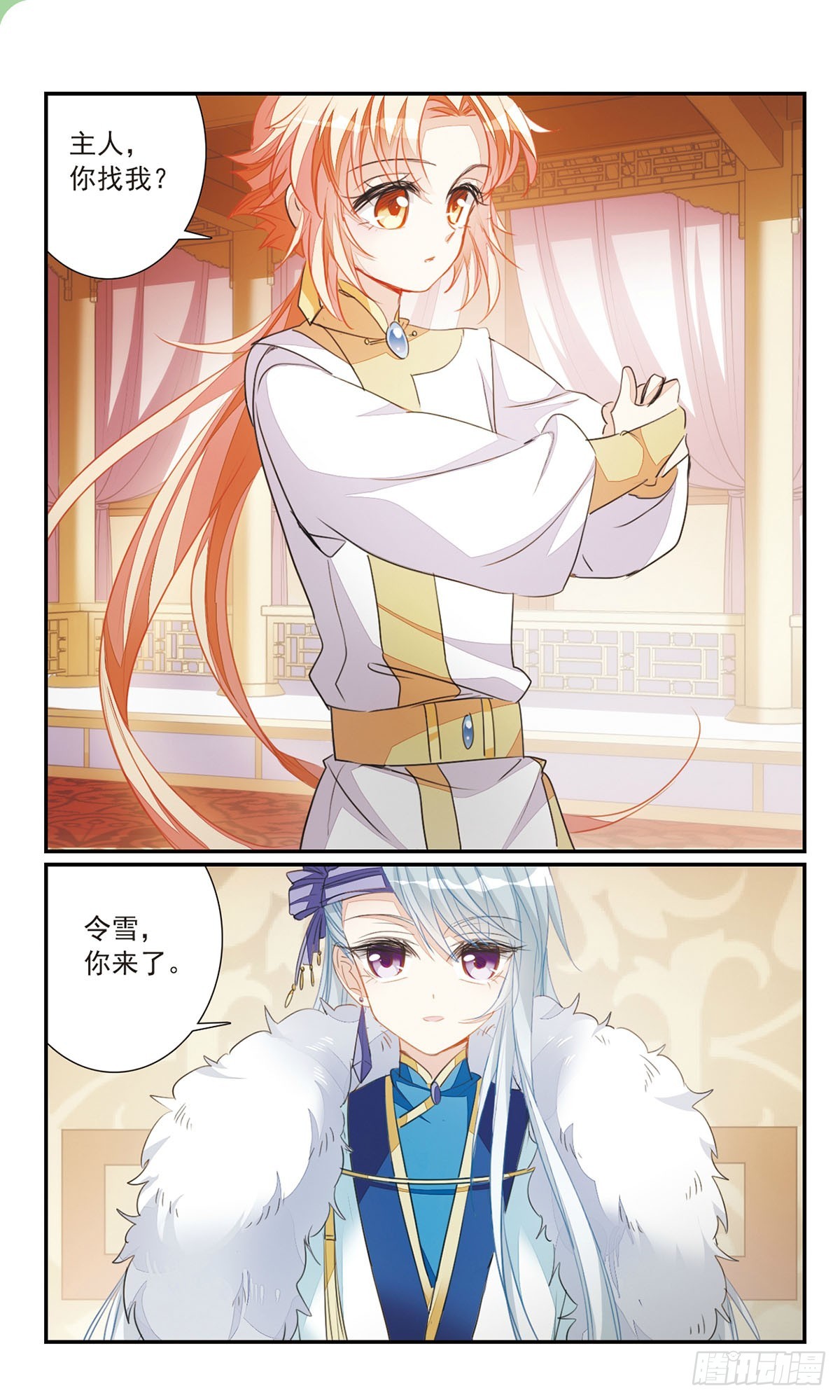 🍛倾国妖宠·飒漫画 第27话2 第9页