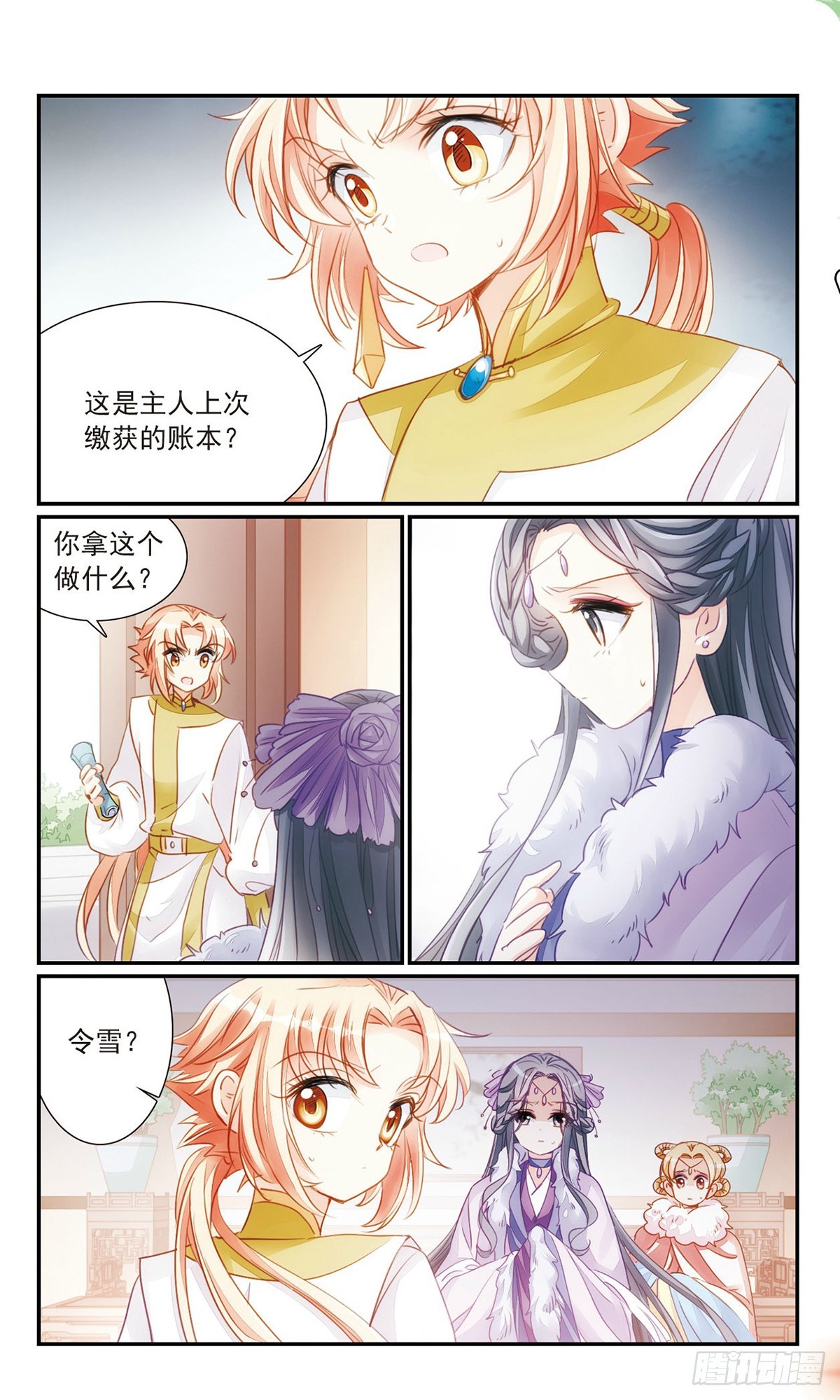 🍛倾国妖宠·飒漫画 第29话 第10页