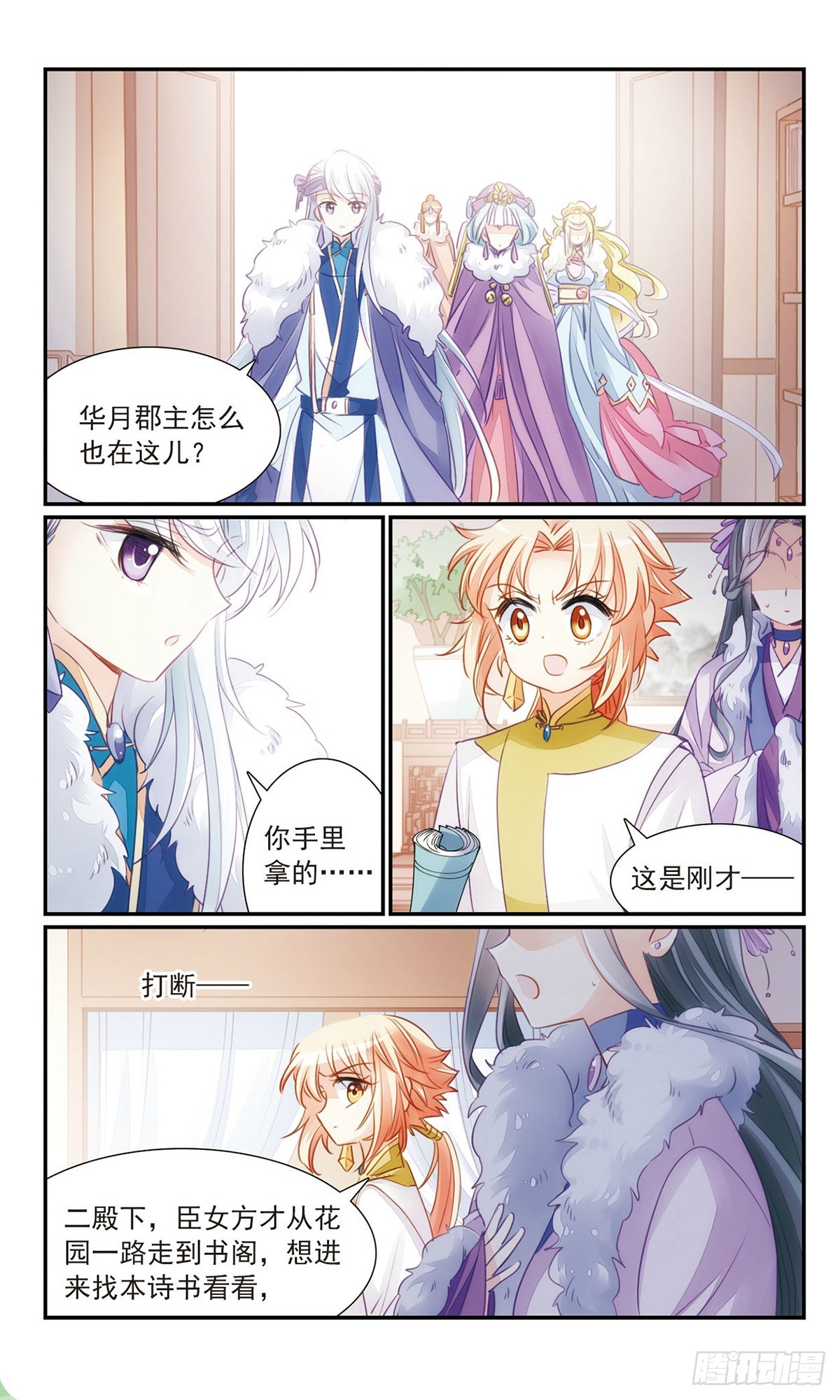 🍛倾国妖宠·飒漫画 第29话 第11页