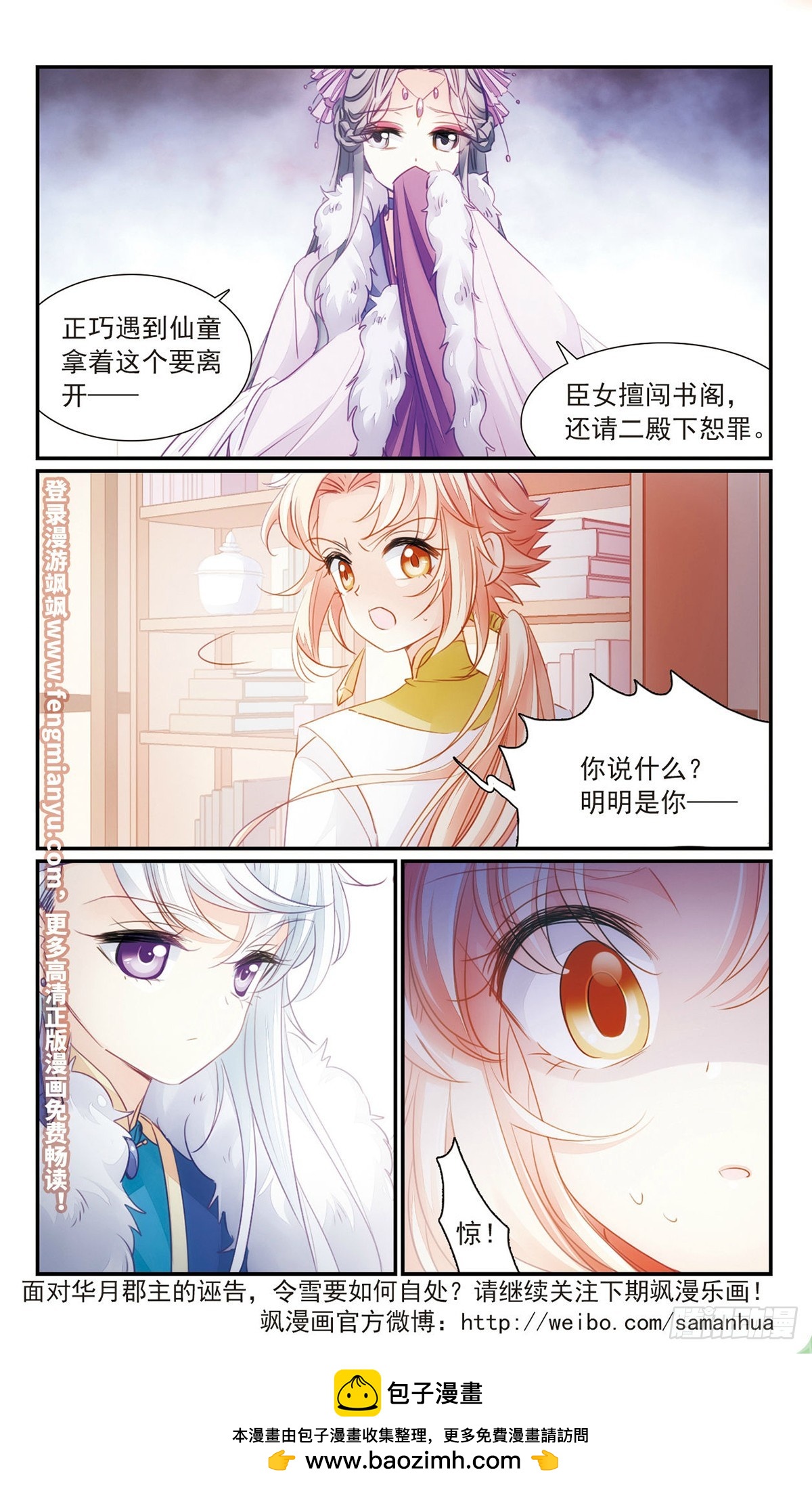 🍛倾国妖宠·飒漫画 第29话 第12页