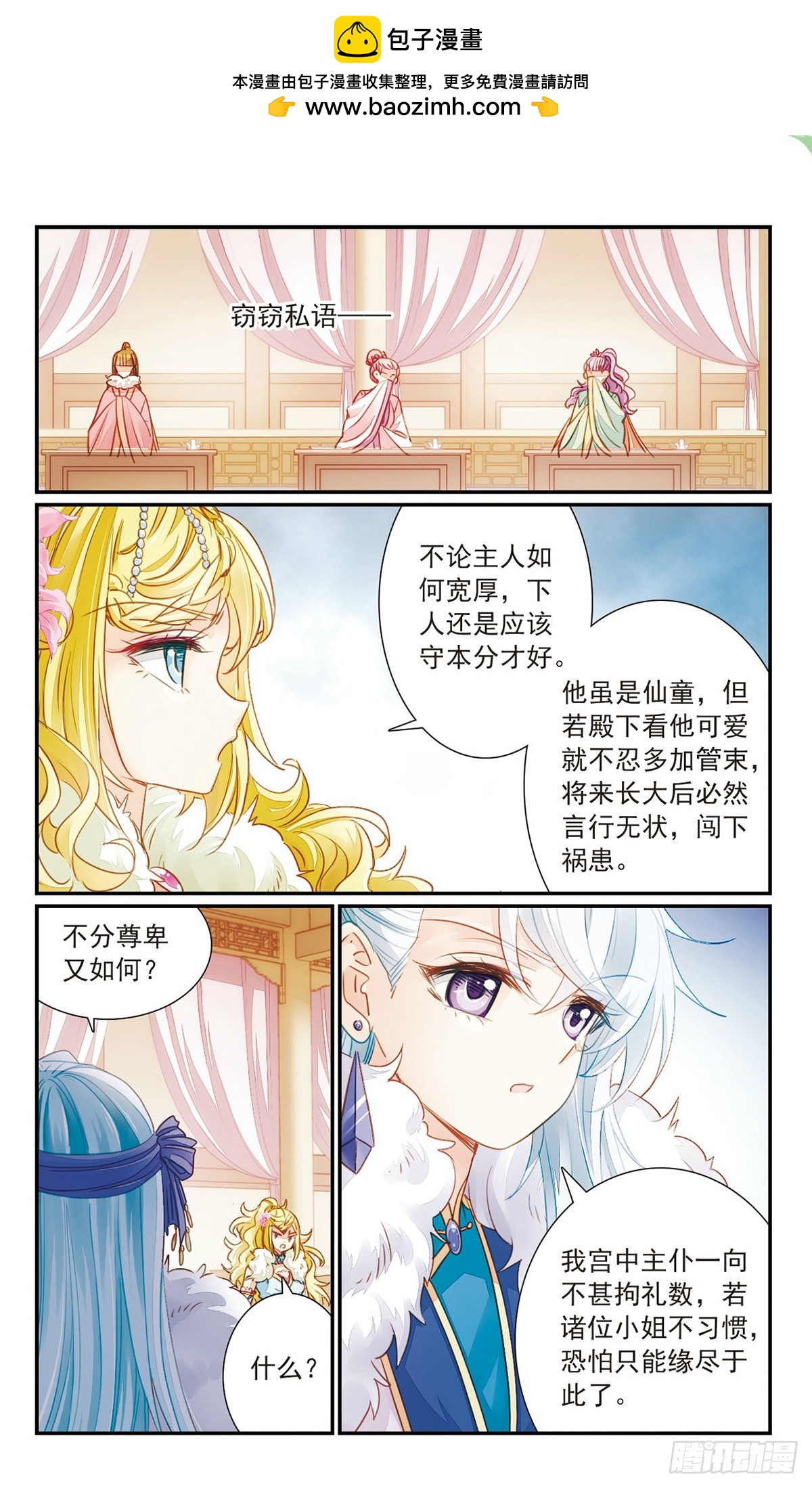 🍛倾国妖宠·飒漫画 第29话 第2页