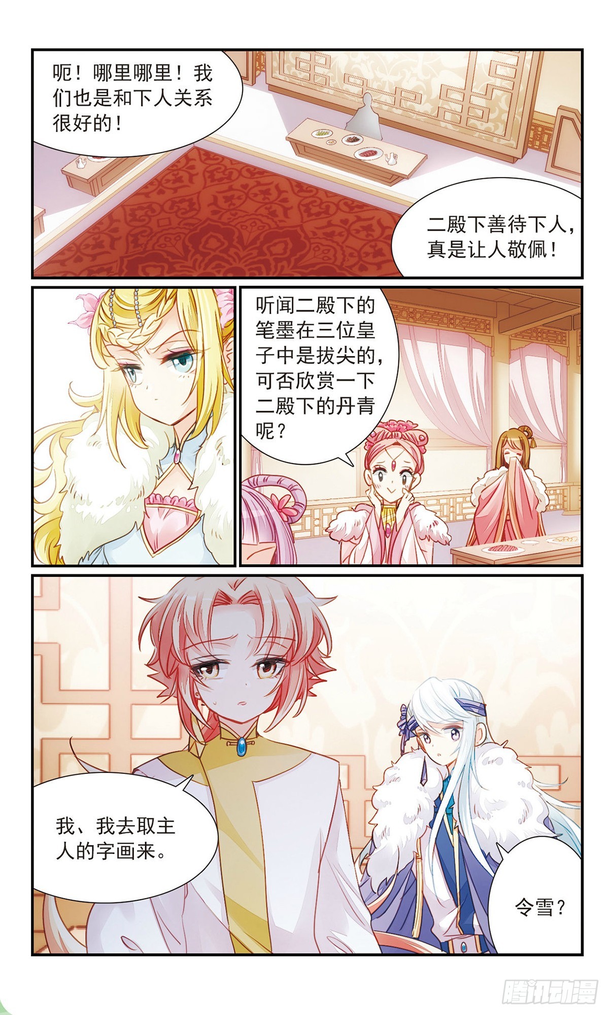 🍛倾国妖宠·飒漫画 第29话 第3页