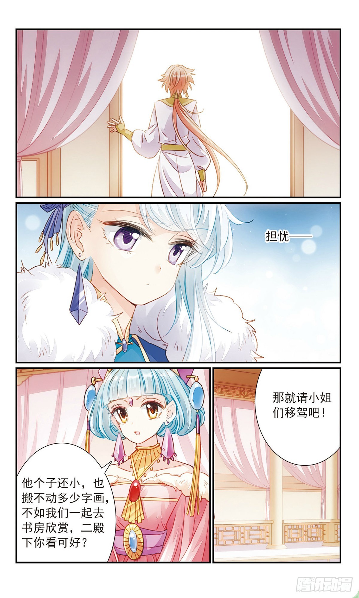 🍛倾国妖宠·飒漫画 第29话 第4页