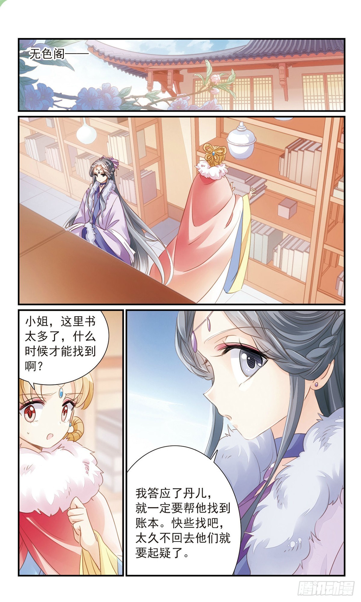 🍛倾国妖宠·飒漫画 第29话 第5页