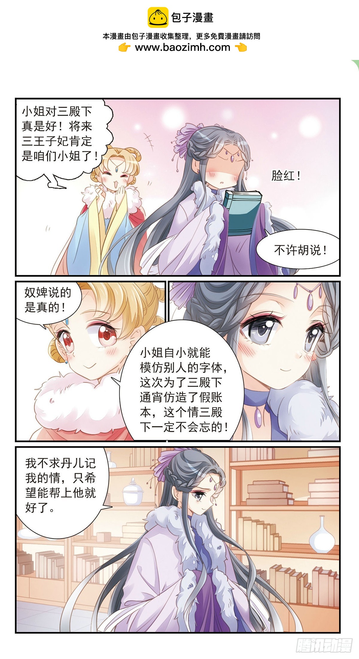 🍛倾国妖宠·飒漫画 第29话 第6页