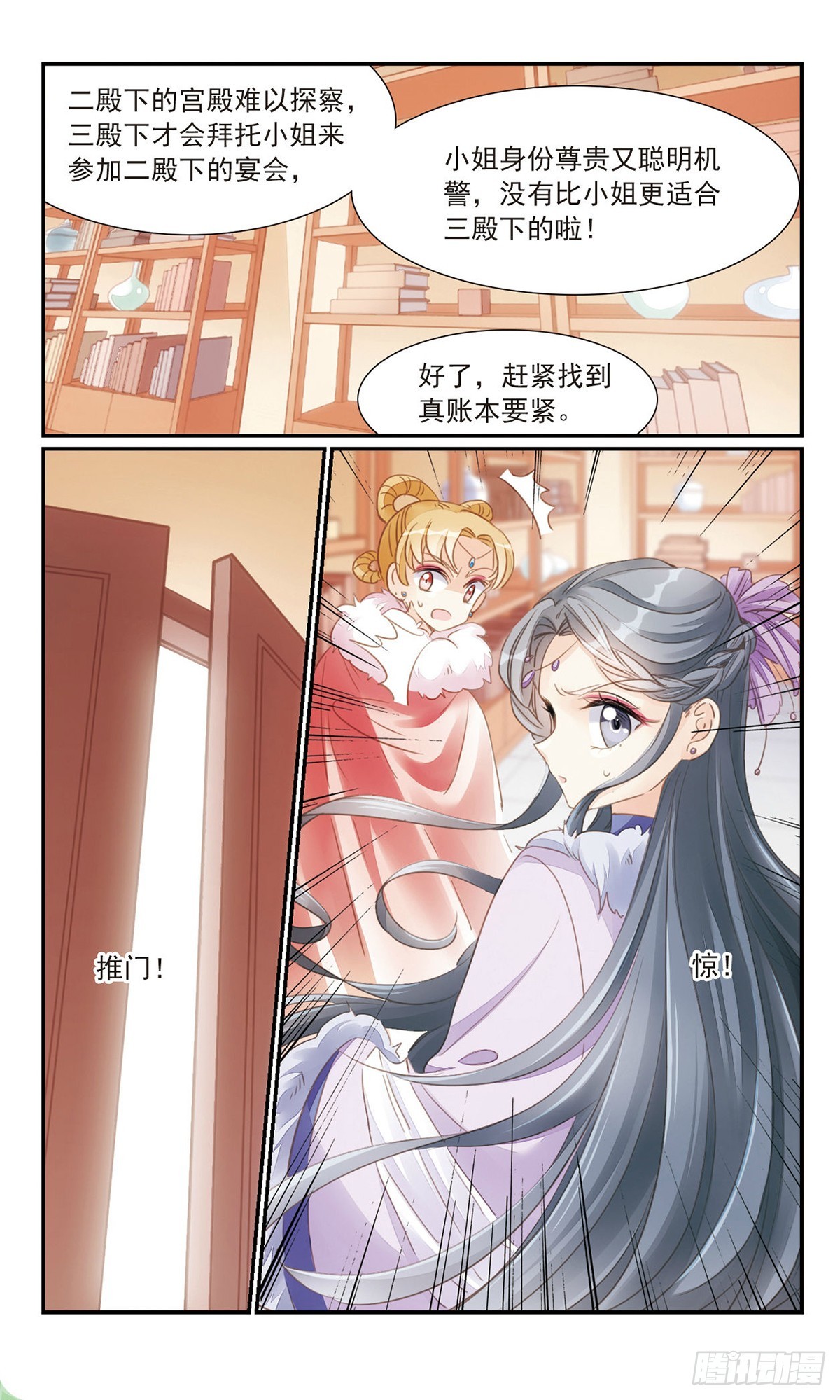 🍛倾国妖宠·飒漫画 第29话 第7页