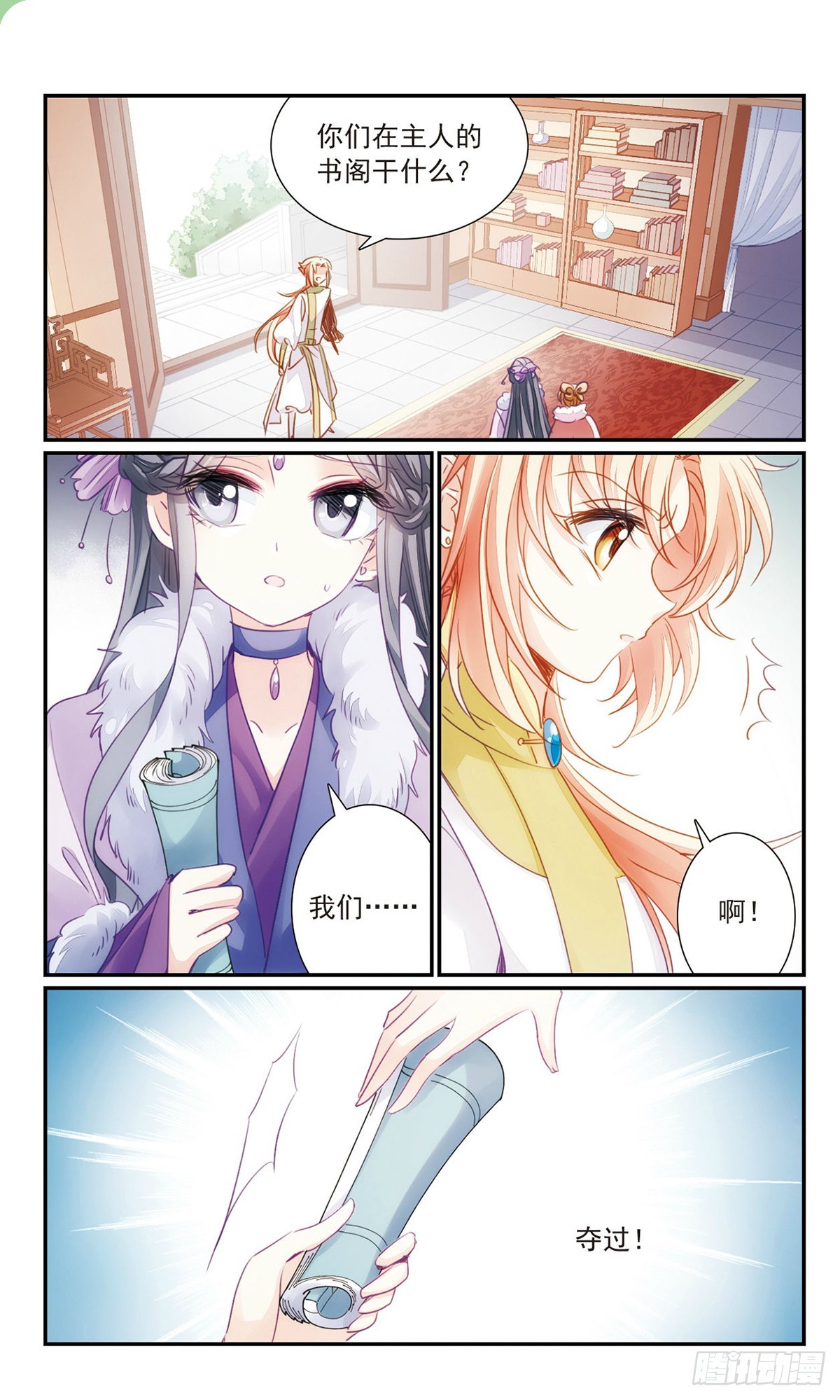 🍛倾国妖宠·飒漫画 第29话 第9页