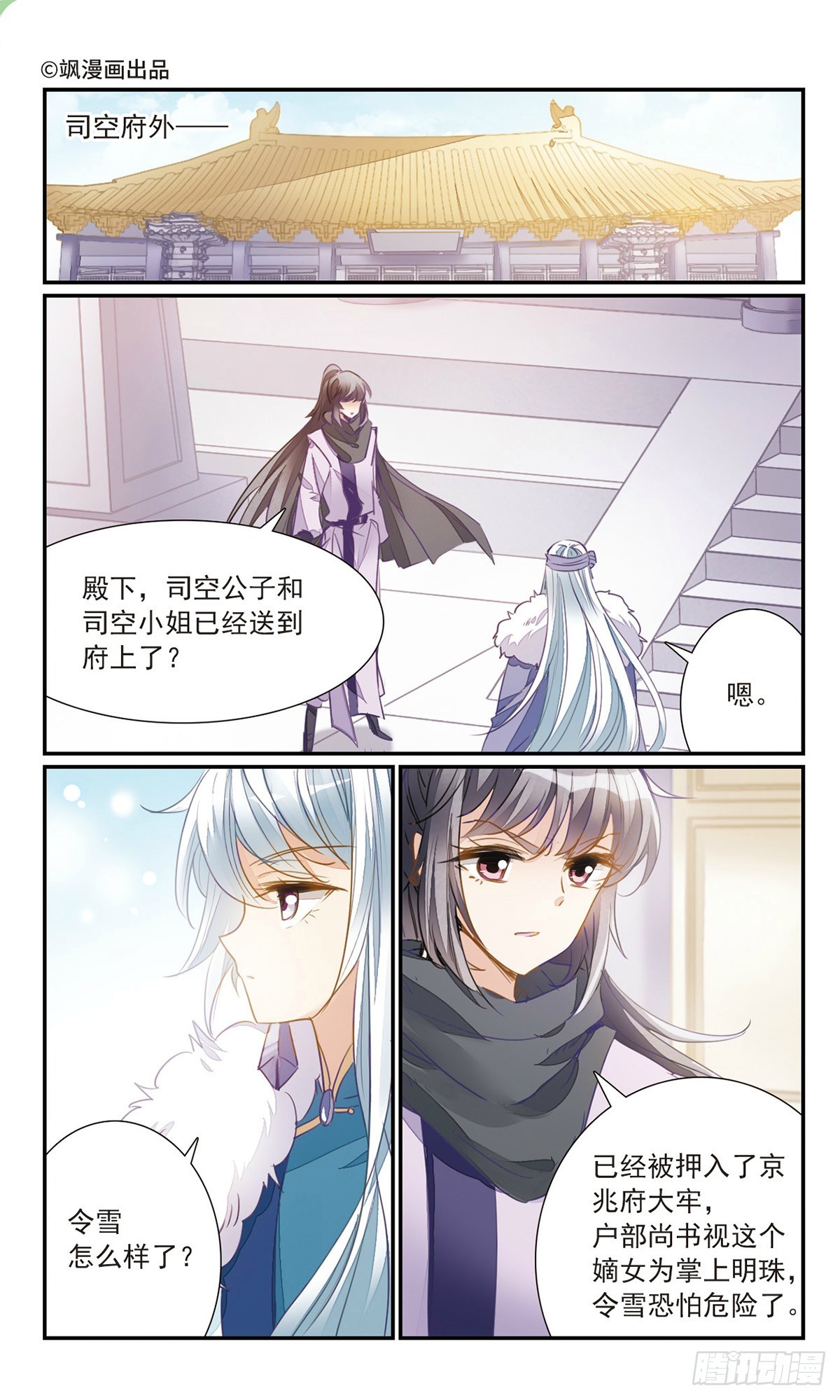 🍛倾国妖宠·飒漫画 第31话 第1页