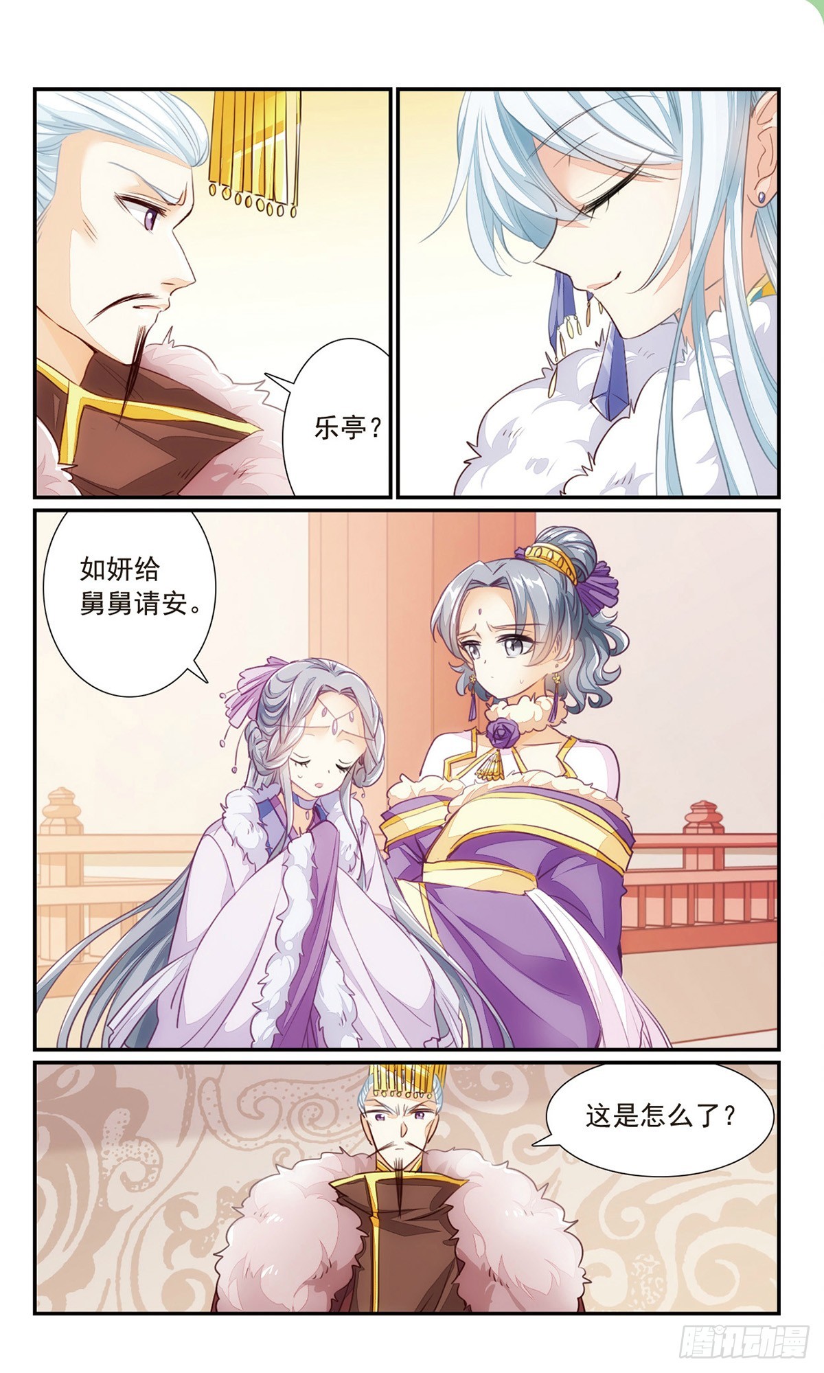🍛倾国妖宠·飒漫画 第31话 第10页