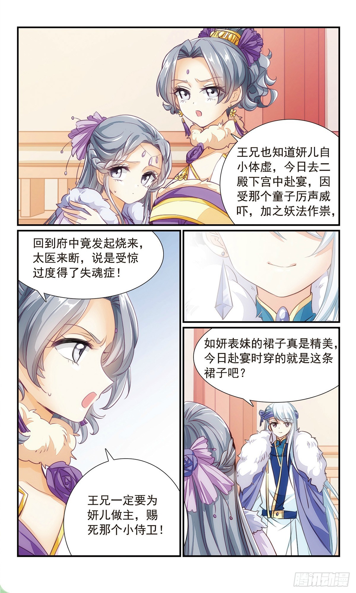 🍛倾国妖宠·飒漫画 第31话 第11页