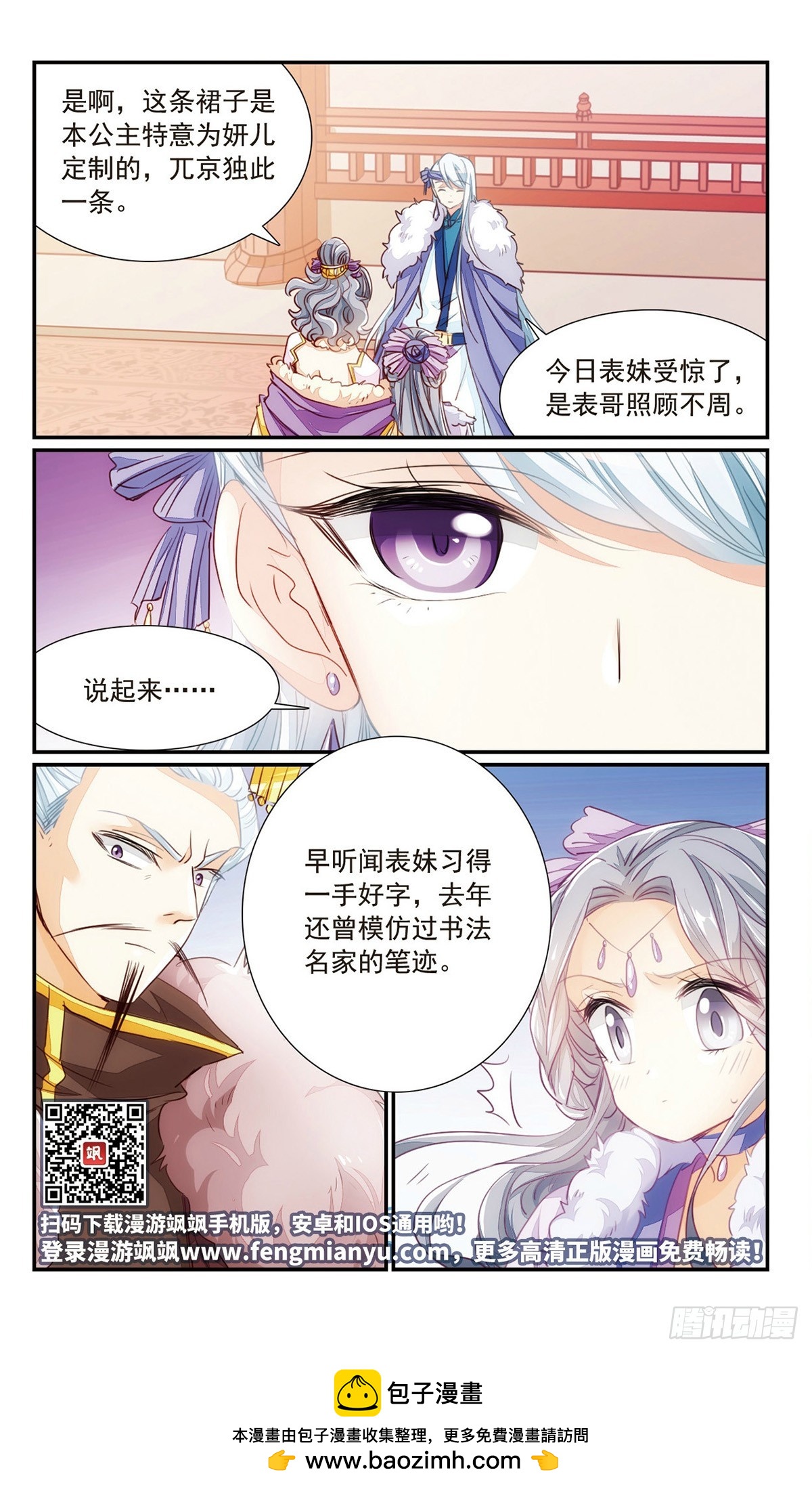 🍛倾国妖宠·飒漫画 第31话 第12页