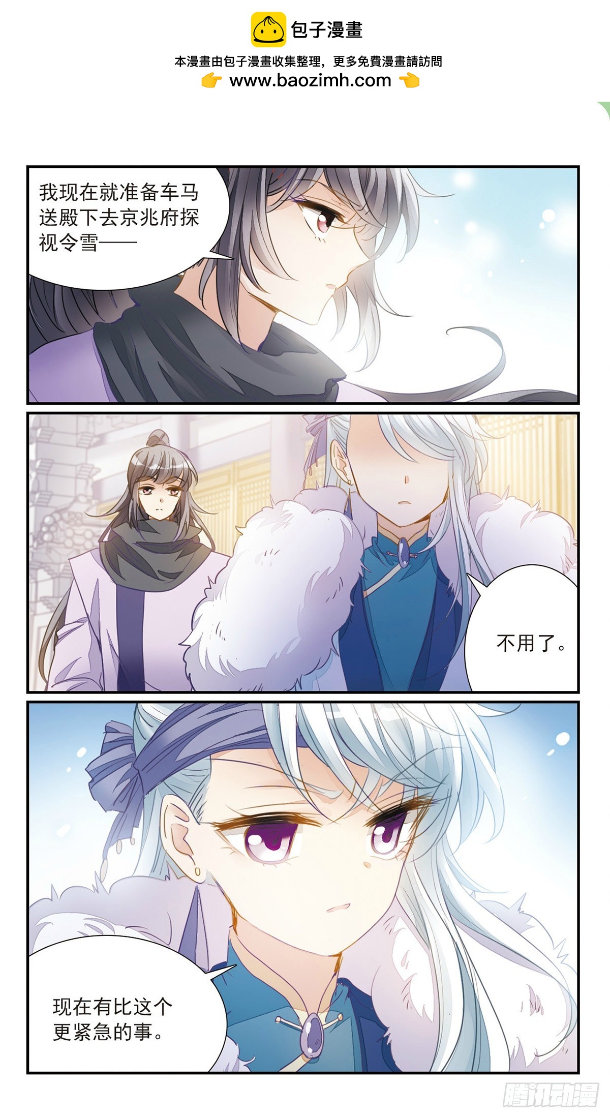 🍛倾国妖宠·飒漫画 第31话 第2页