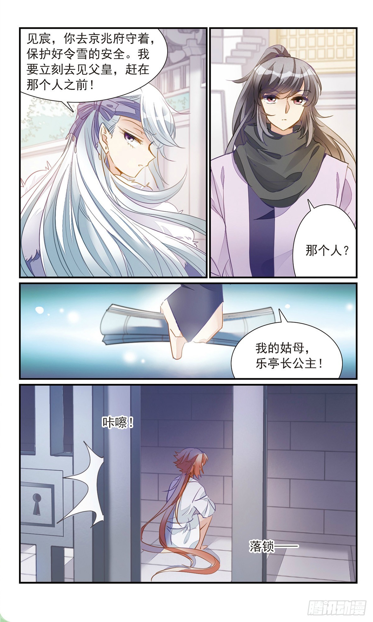 🍛倾国妖宠·飒漫画 第31话 第3页
