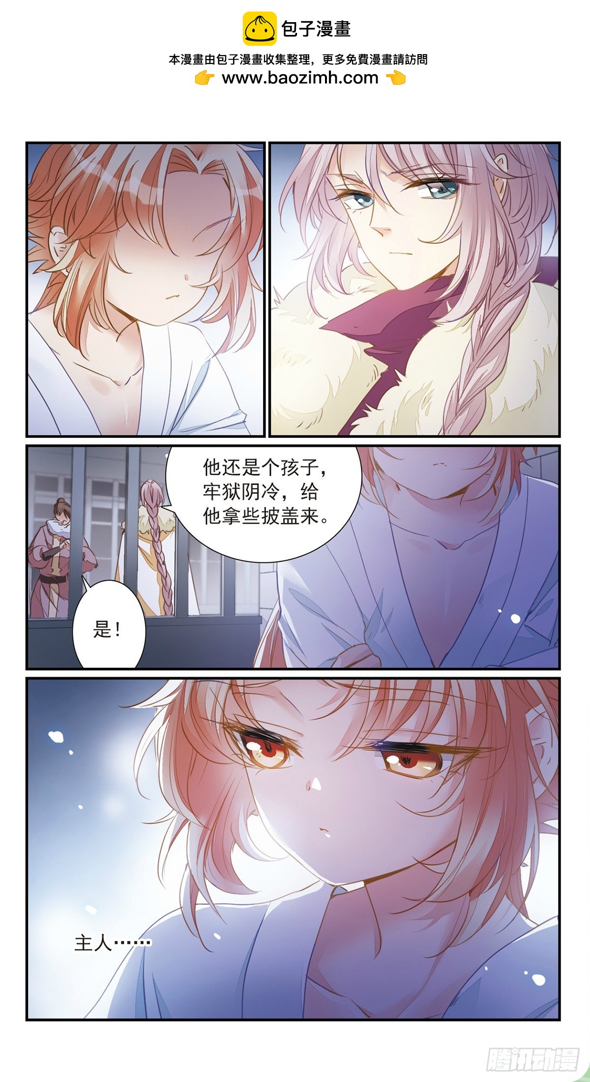 🍛倾国妖宠·飒漫画 第31话 第4页