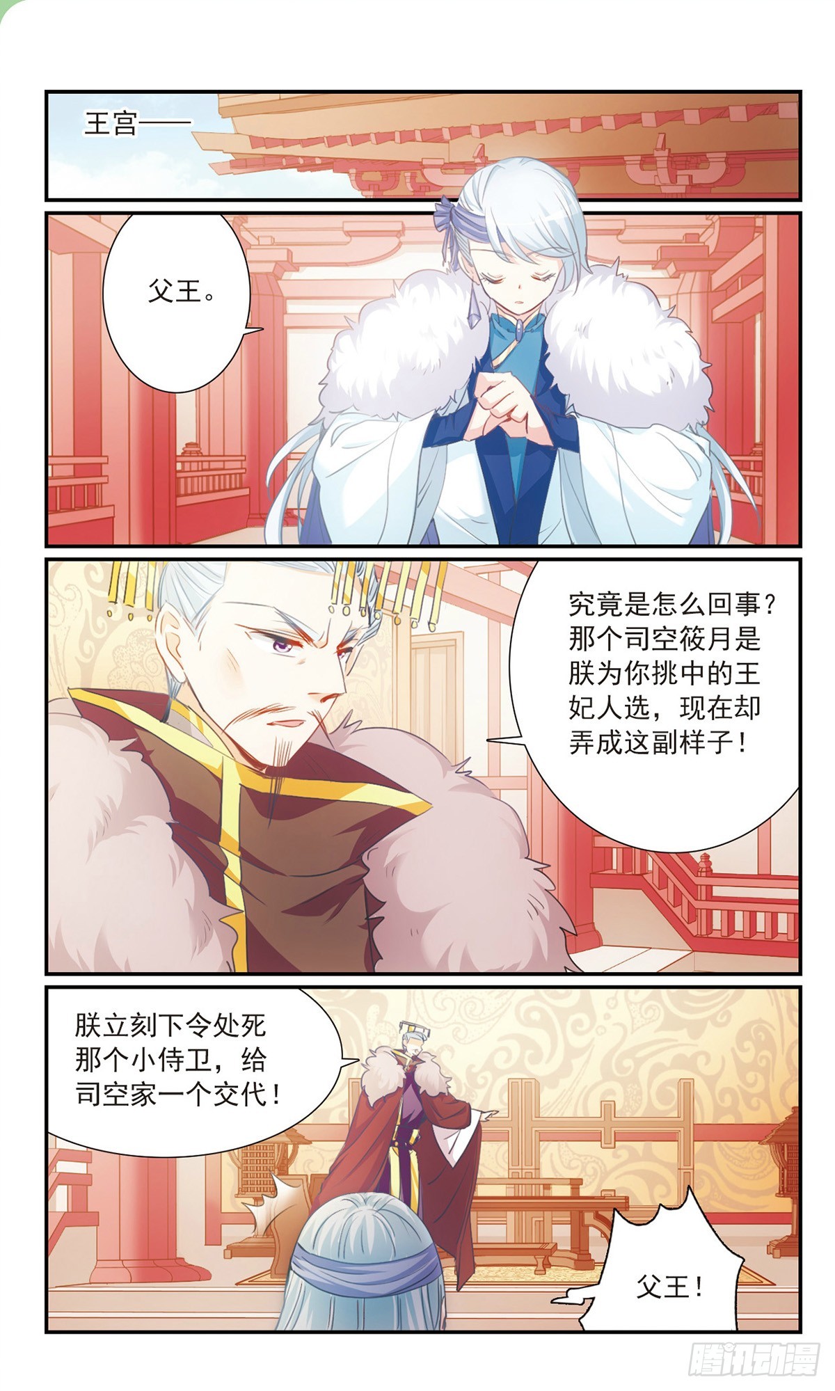 🍛倾国妖宠·飒漫画 第31话 第5页