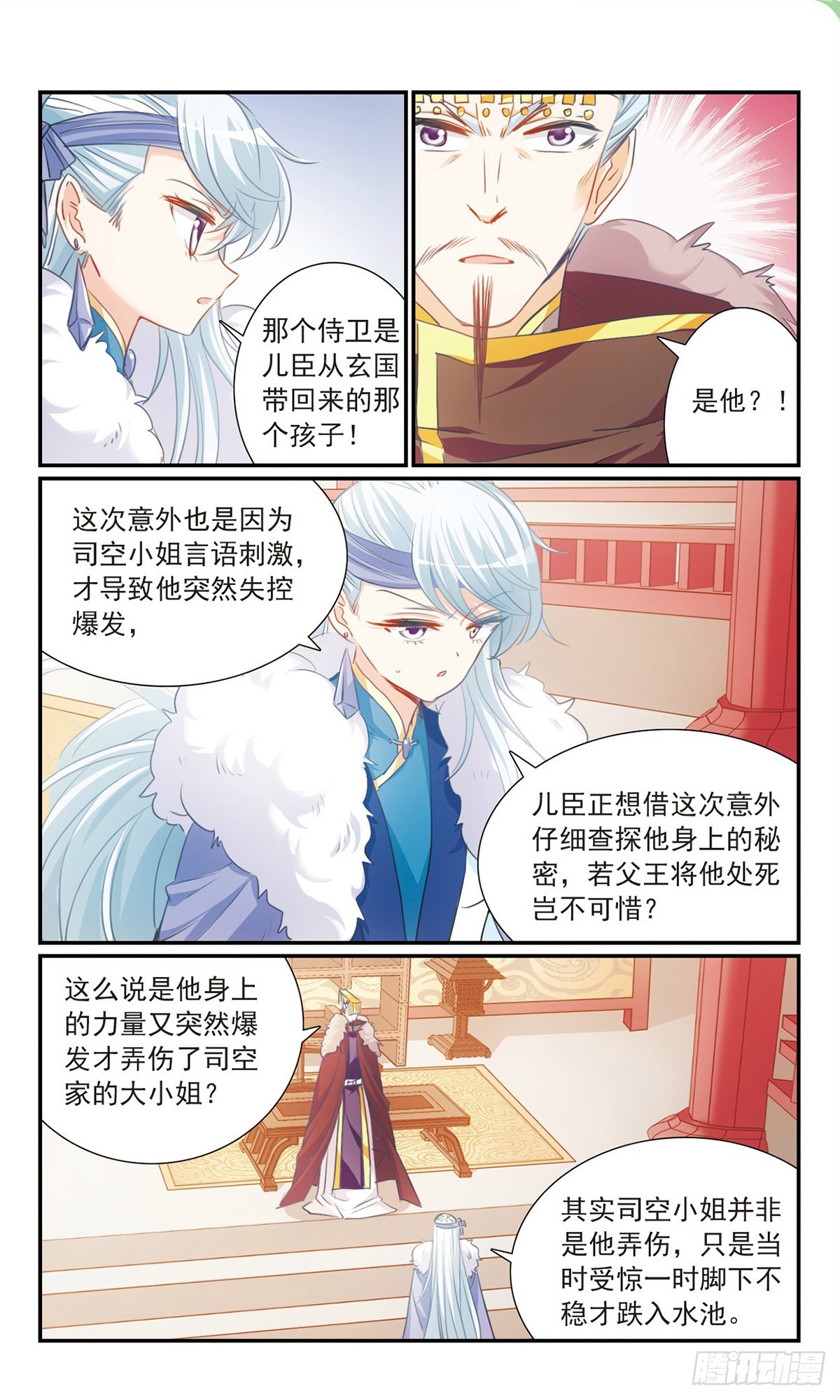 🍛倾国妖宠·飒漫画 第31话 第6页