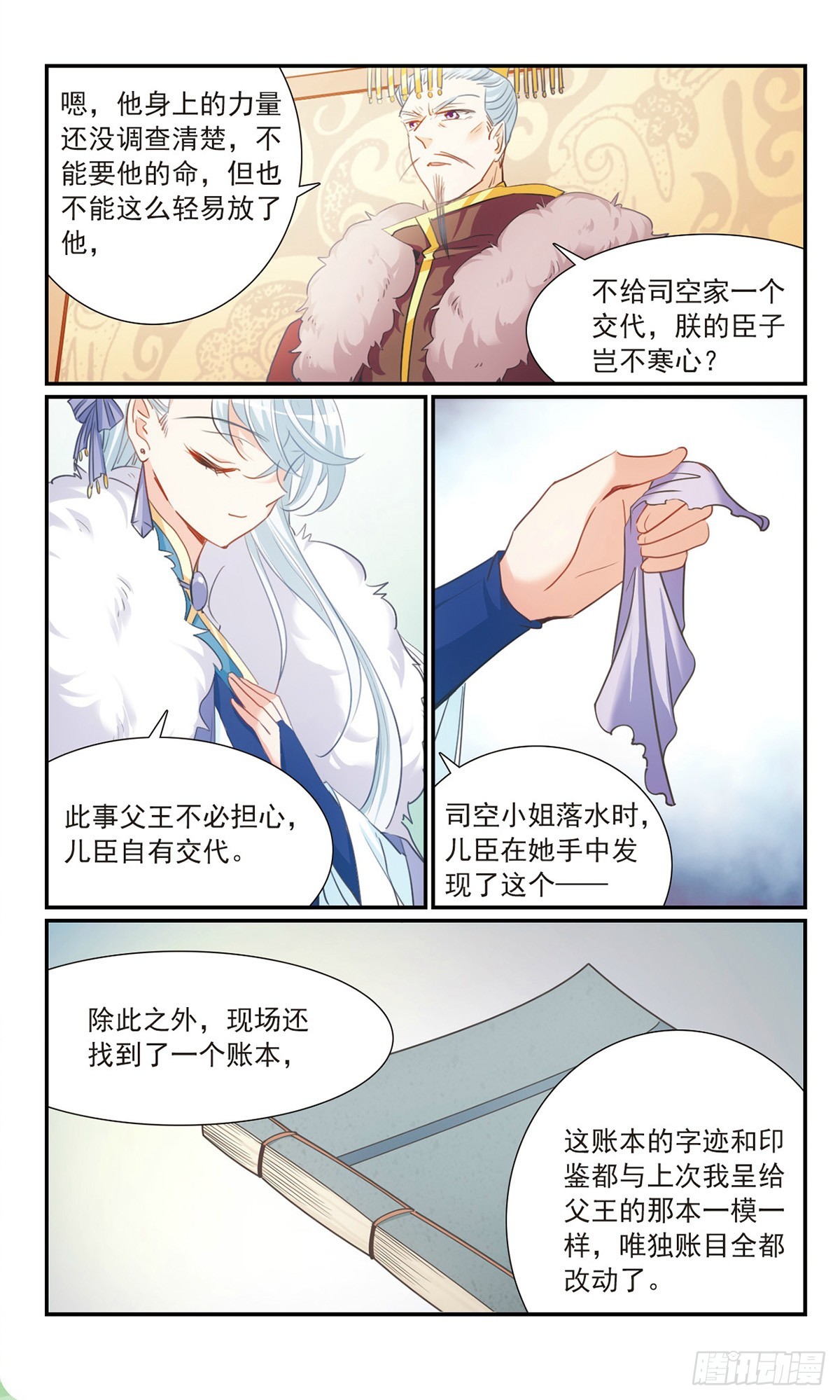 🍛倾国妖宠·飒漫画 第31话 第7页