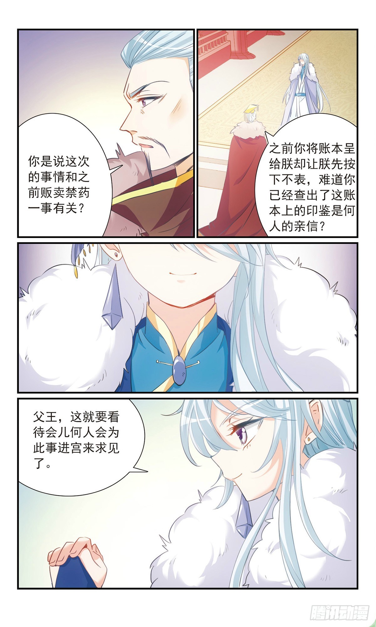 🍛倾国妖宠·飒漫画 第31话 第8页