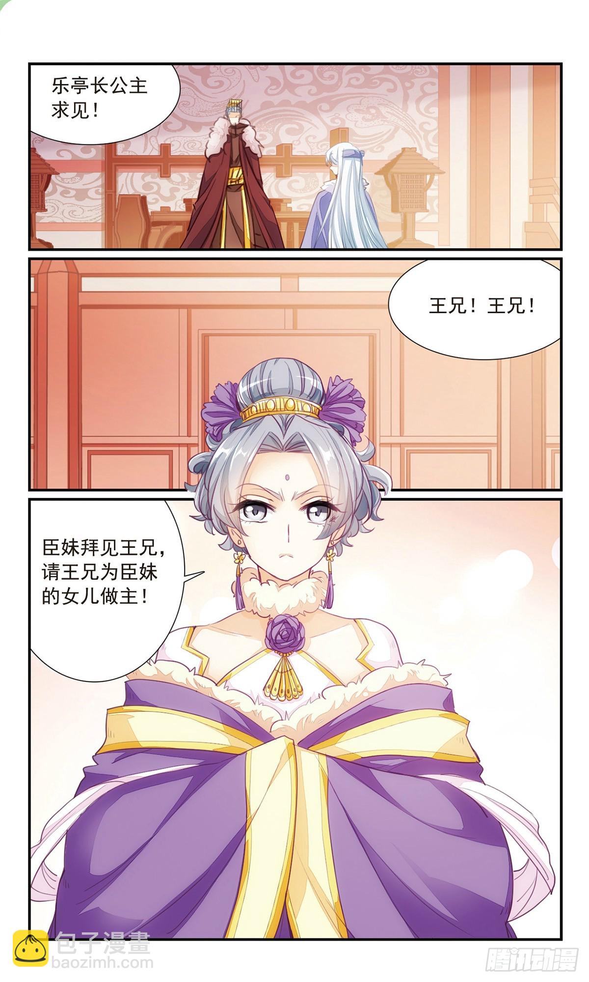 🍛倾国妖宠·飒漫画 第31话 第9页