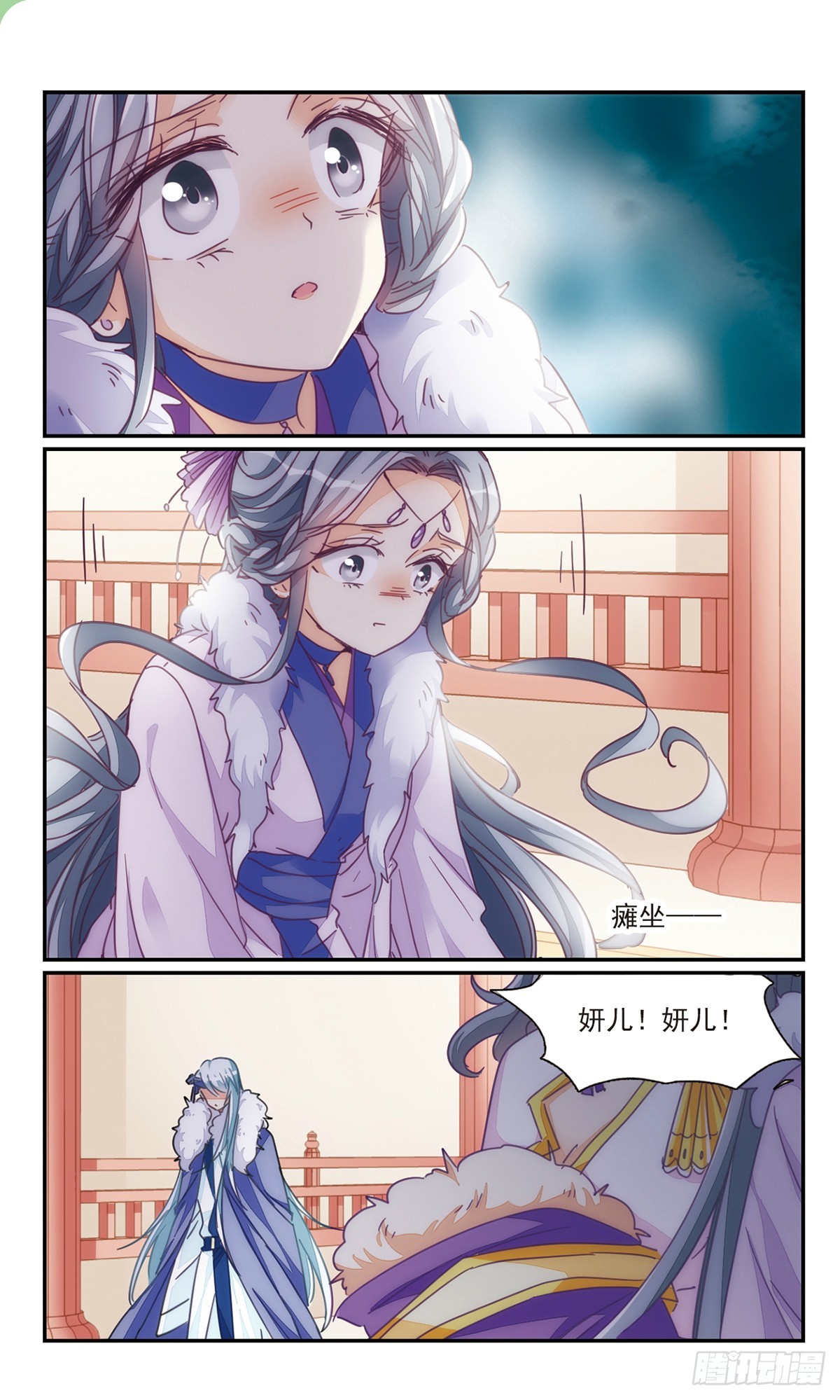 🍛倾国妖宠·飒漫画 第32话2 第1页