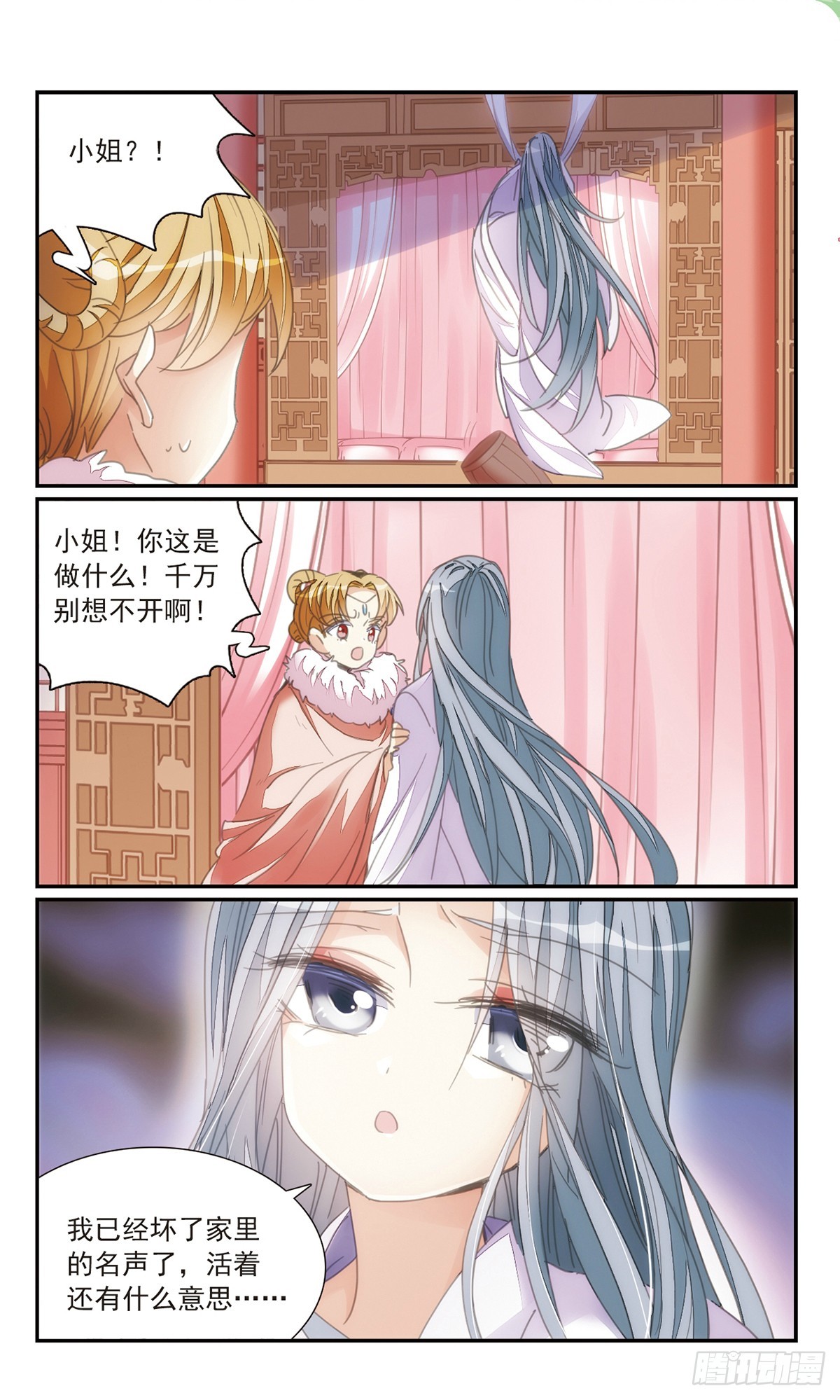 🍛倾国妖宠·飒漫画 第32话2 第10页