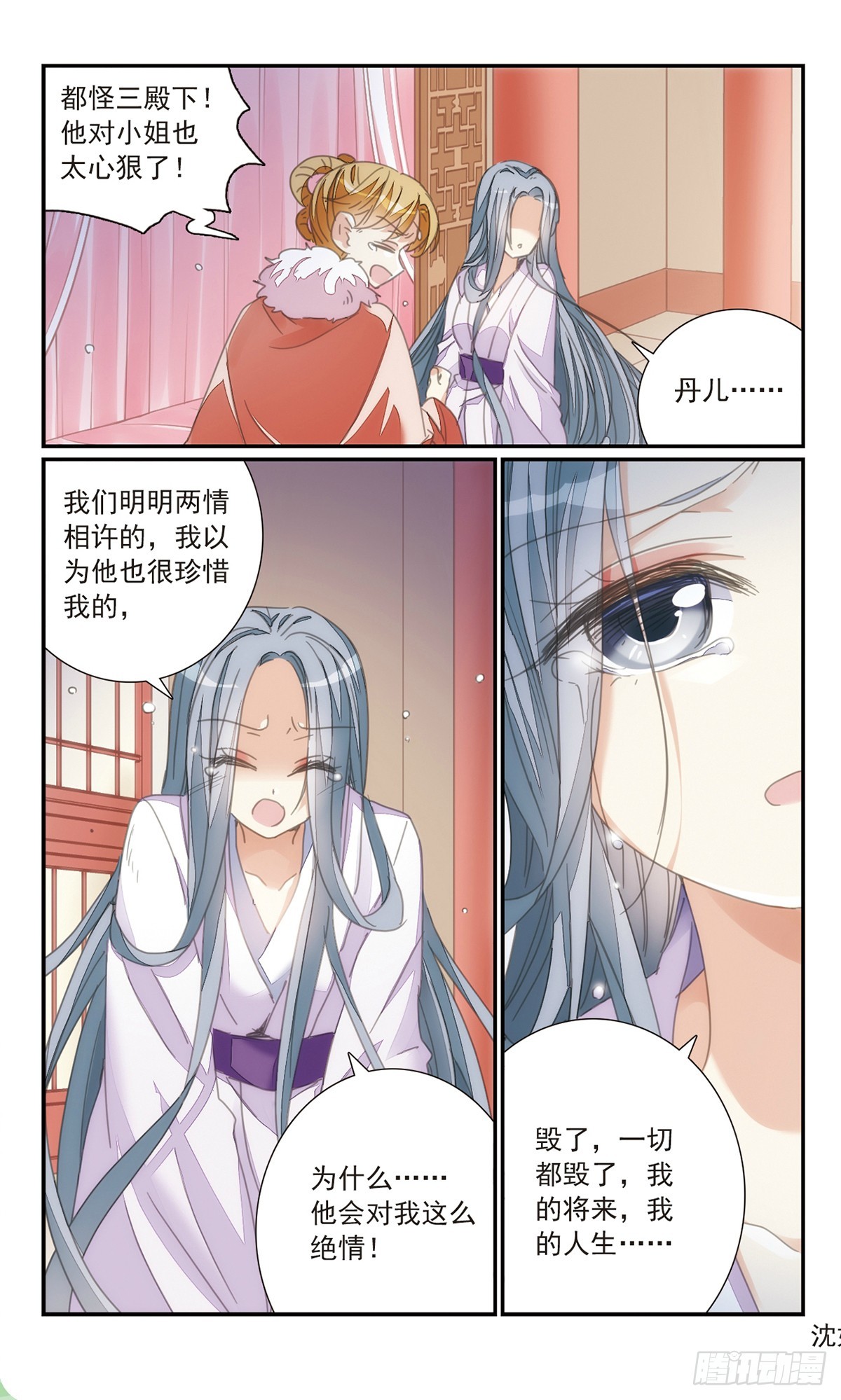 🍛倾国妖宠·飒漫画 第32话2 第11页