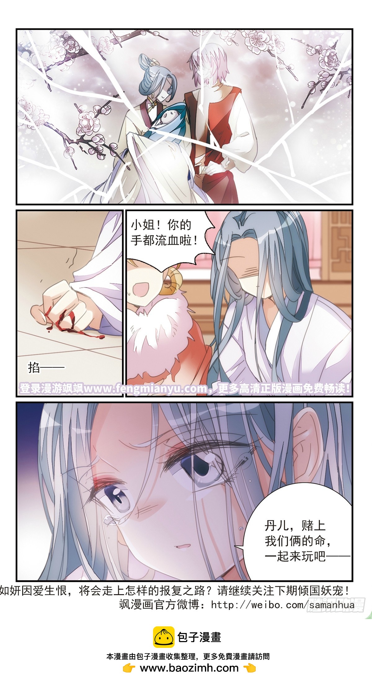 🍛倾国妖宠·飒漫画 第32话2 第12页