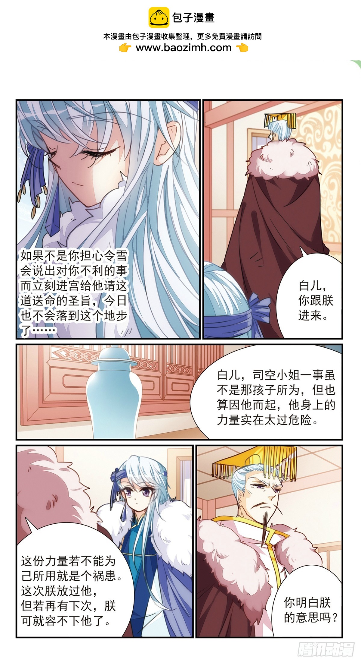 🍛倾国妖宠·飒漫画 第32话2 第2页