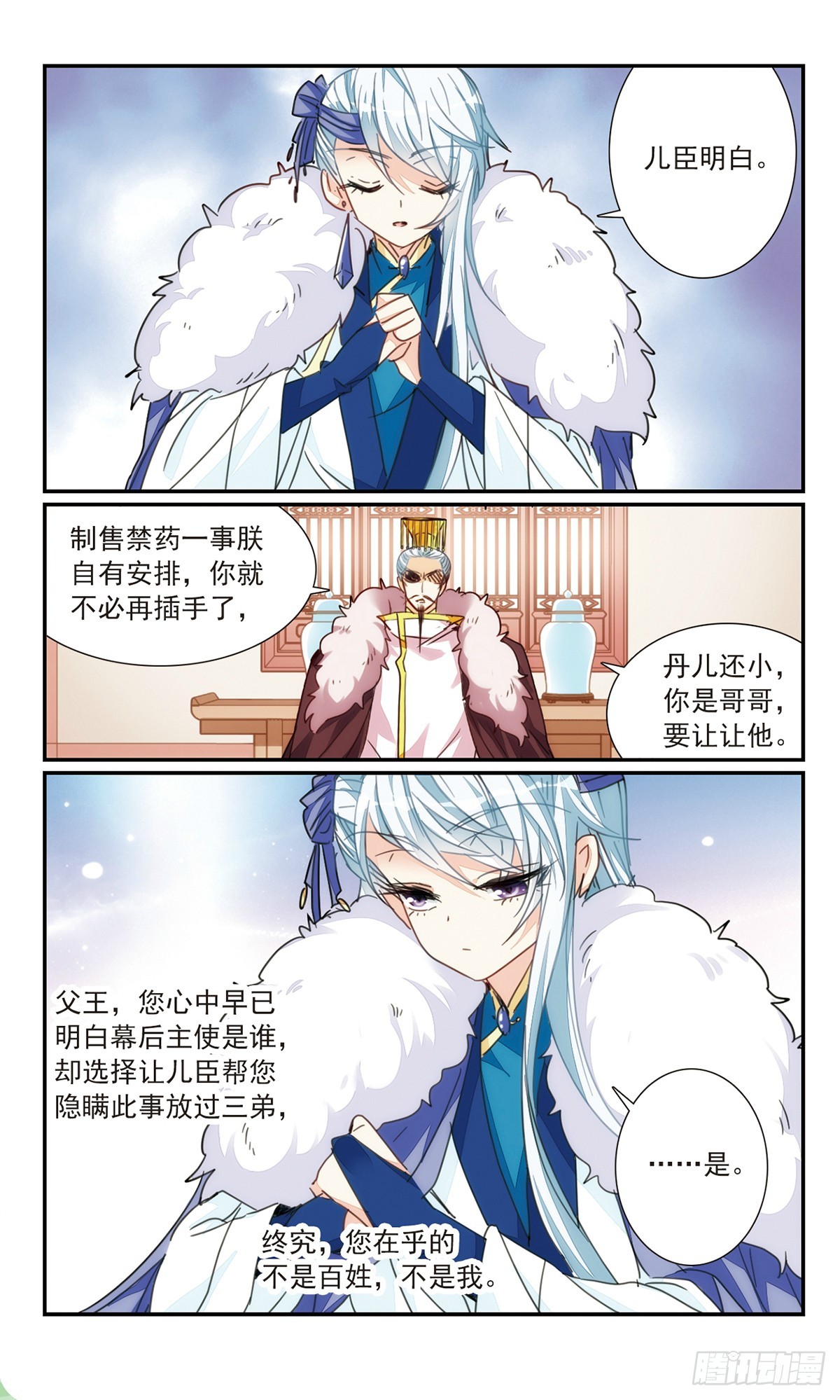 🍛倾国妖宠·飒漫画 第32话2 第3页