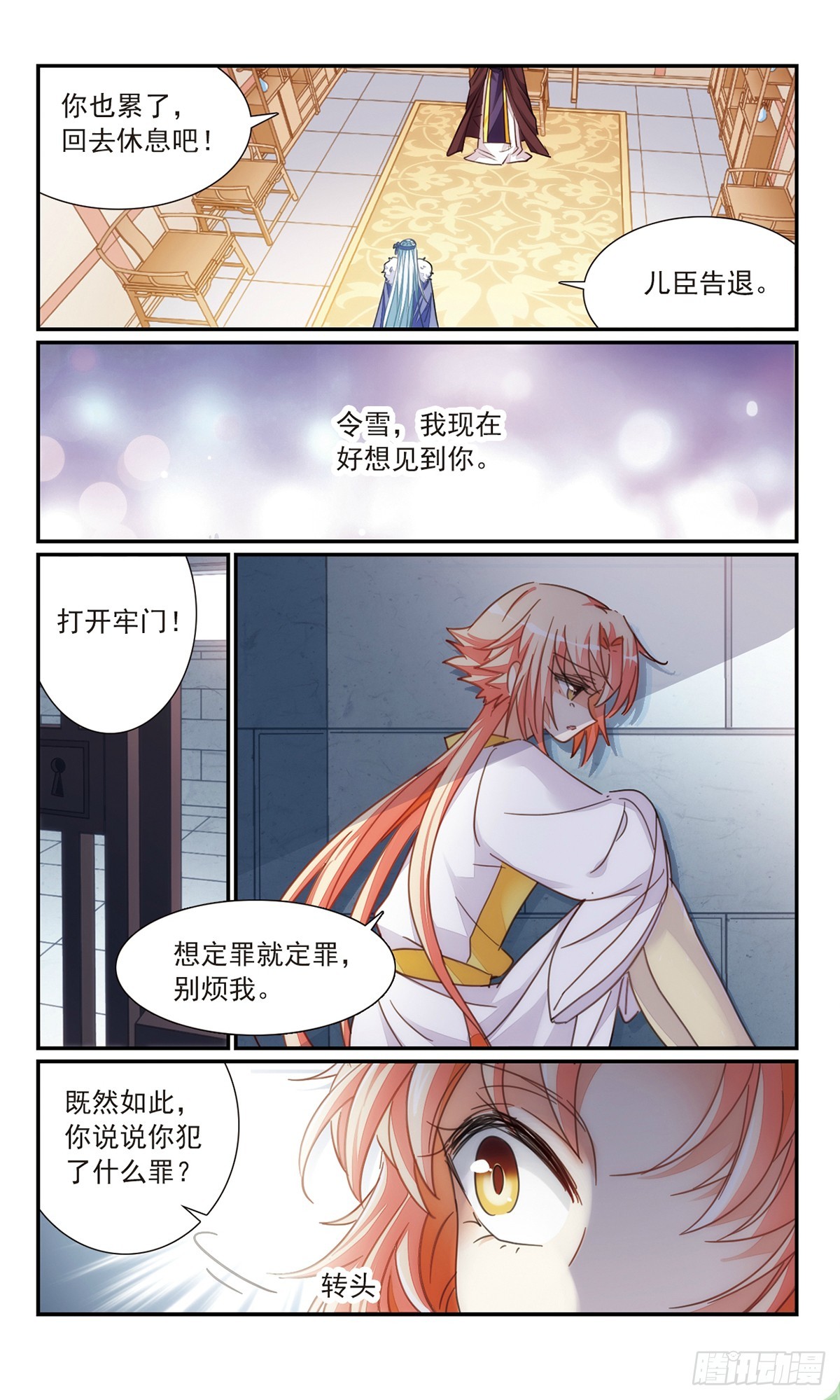 🍛倾国妖宠·飒漫画 第32话2 第4页