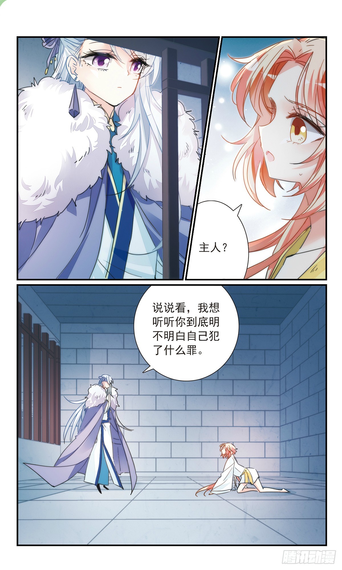 🍛倾国妖宠·飒漫画 第32话2 第5页