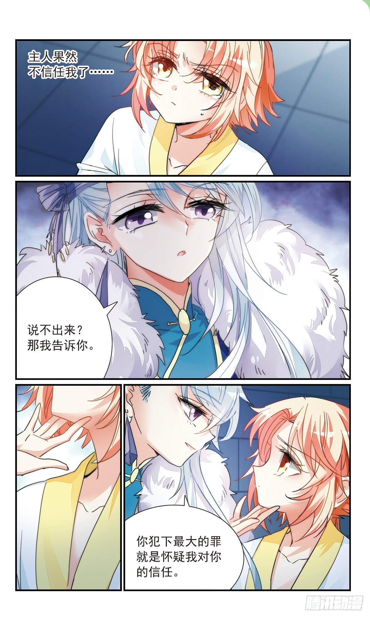 🍛倾国妖宠·飒漫画 第32话2 第6页