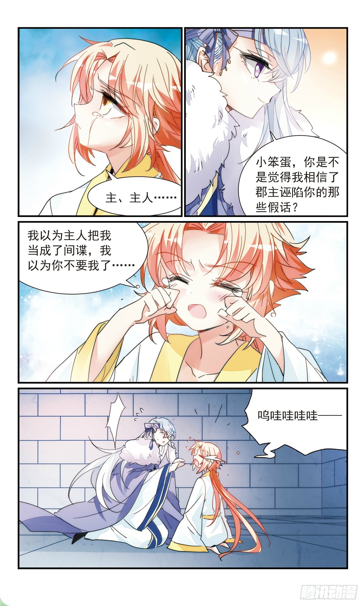 🍛倾国妖宠·飒漫画 第32话2 第7页