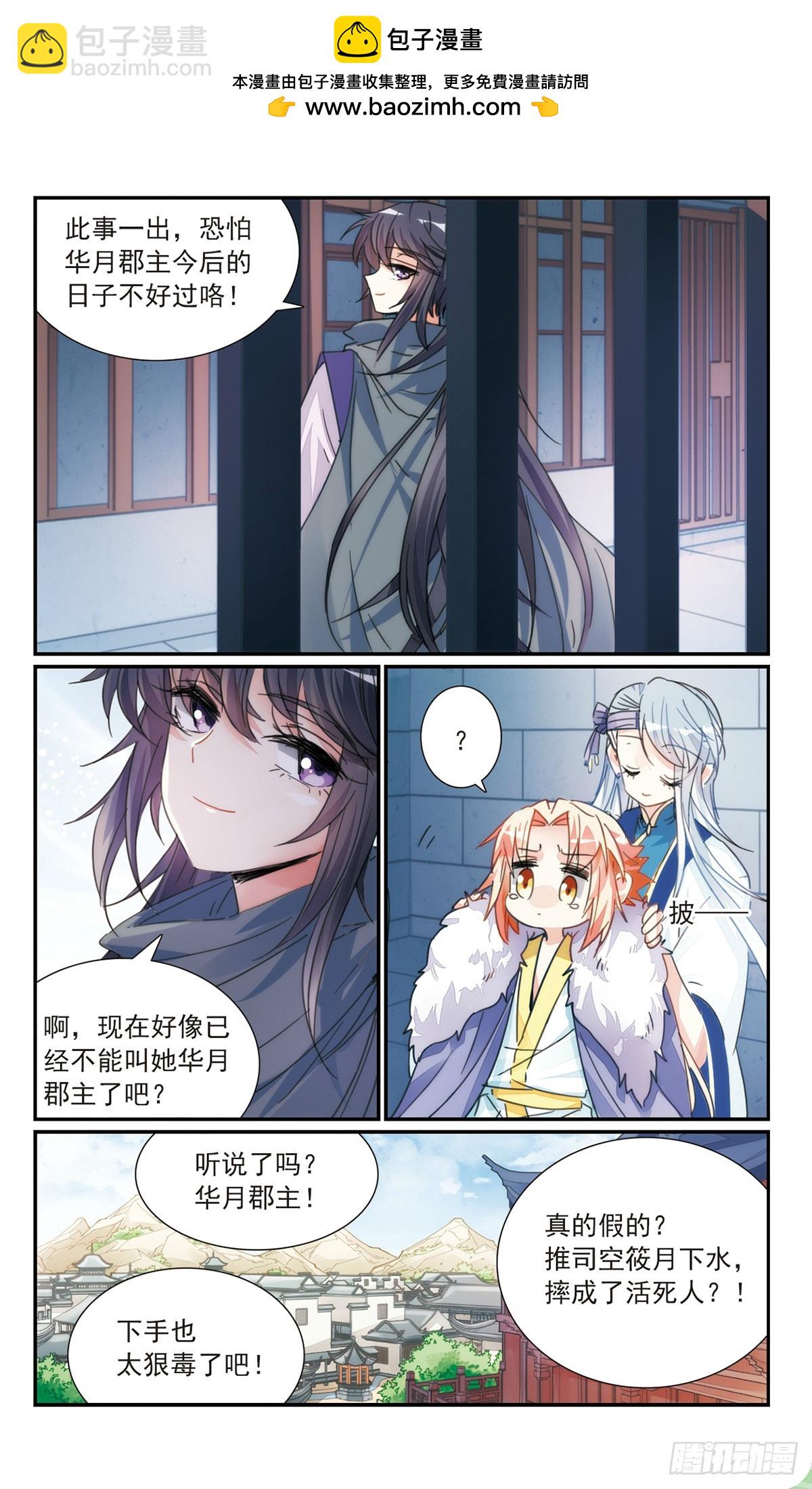 🍛倾国妖宠·飒漫画 第32话2 第8页