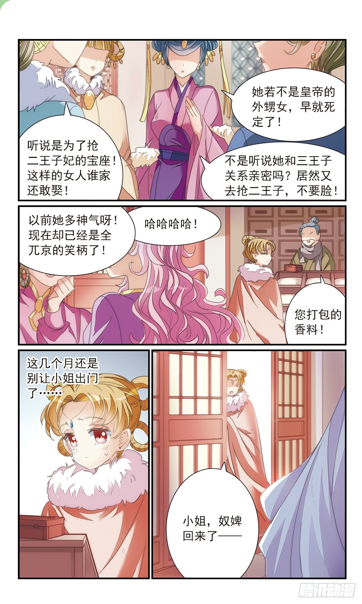 🍛倾国妖宠·飒漫画 第32话2 第9页