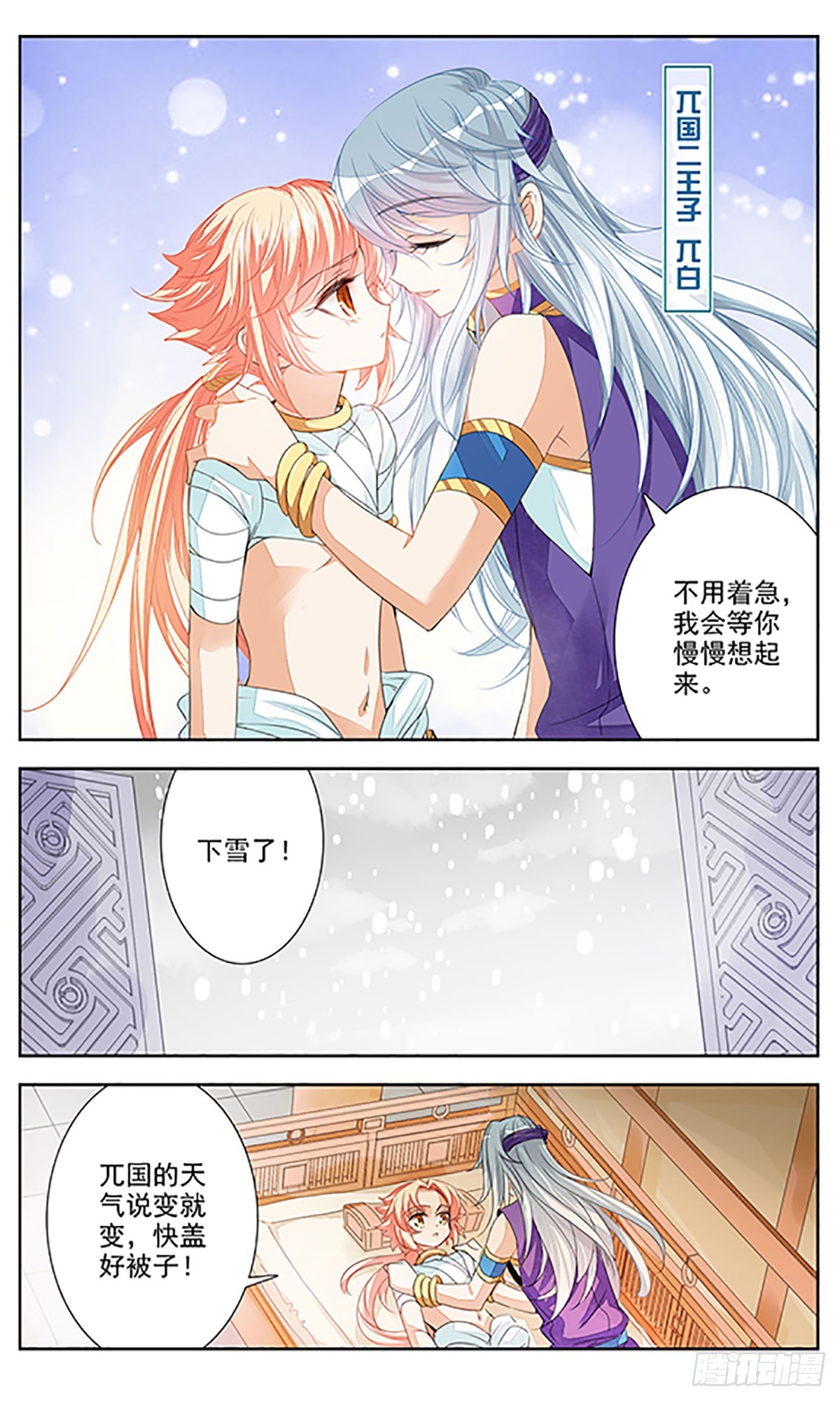 🍛倾国妖宠·飒漫画 第4话 第1页