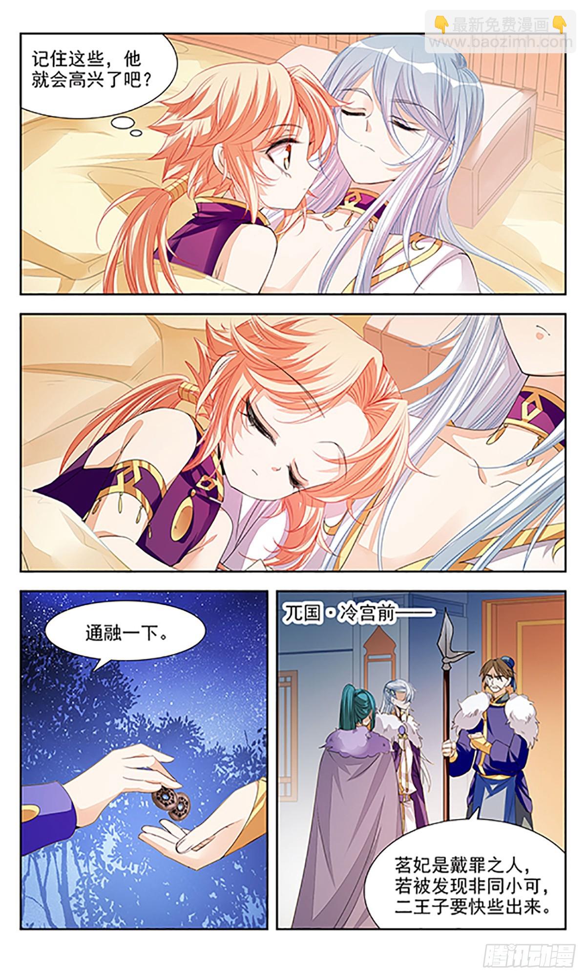 🍛倾国妖宠·飒漫画 第4话 第10页