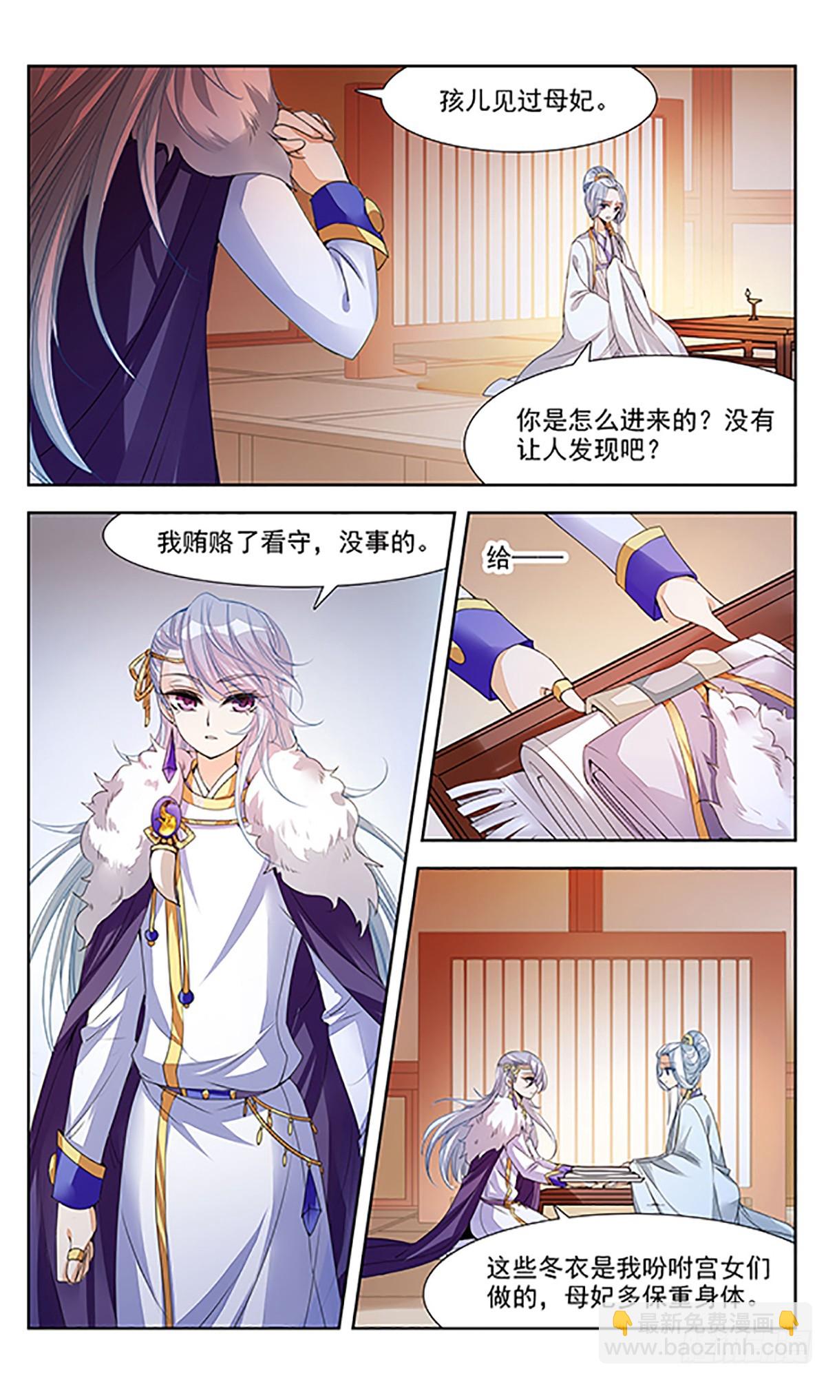 🍛倾国妖宠·飒漫画 第4话 第11页