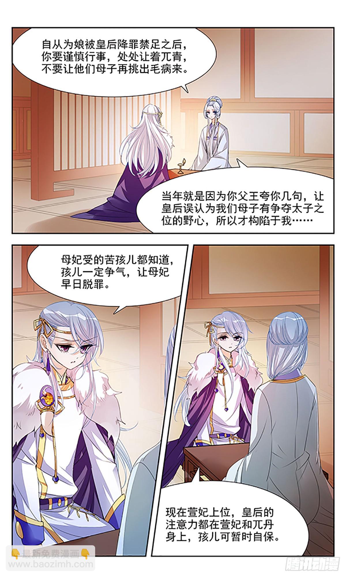 🍛倾国妖宠·飒漫画 第4话 第12页