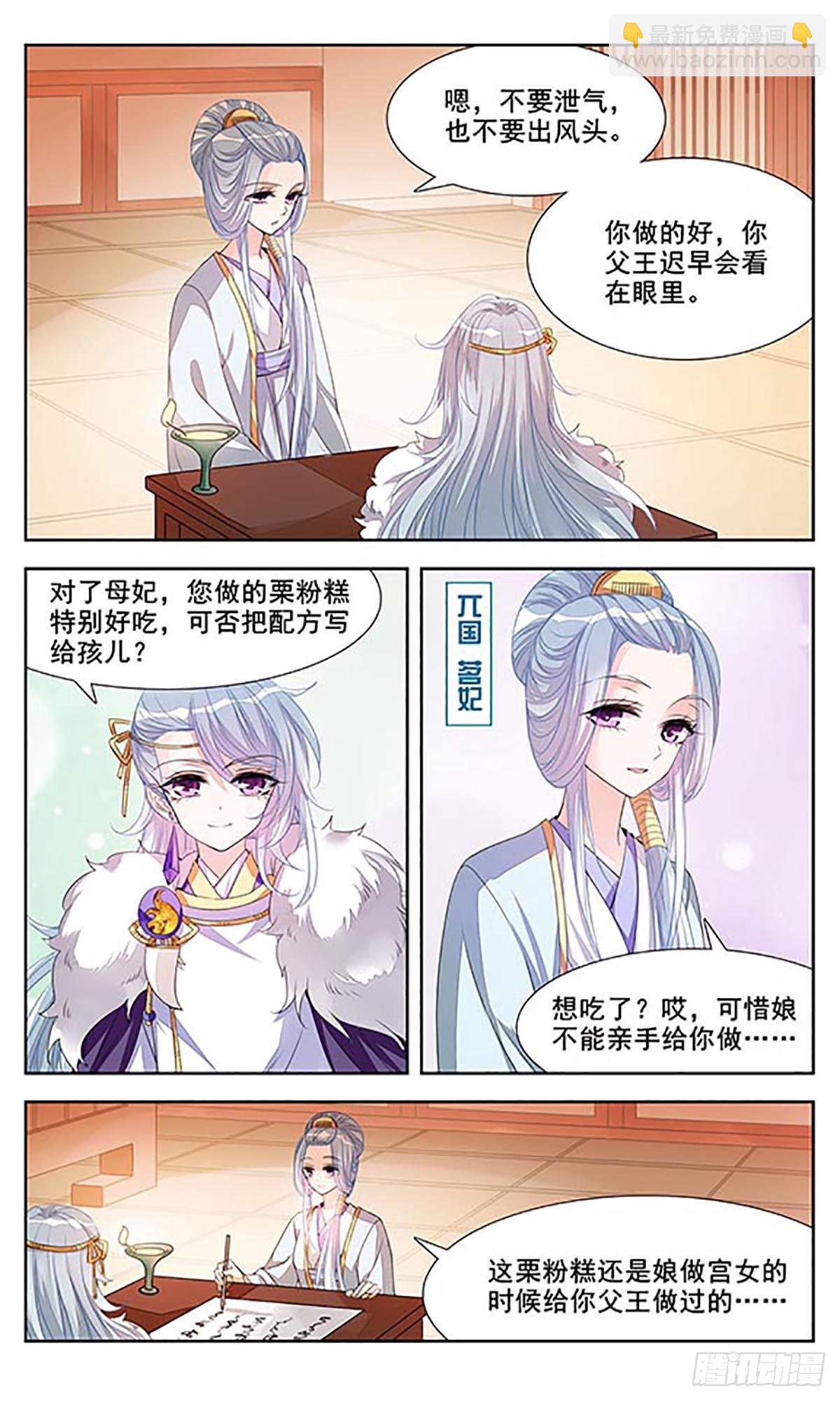 🍛倾国妖宠·飒漫画 第4话 第13页