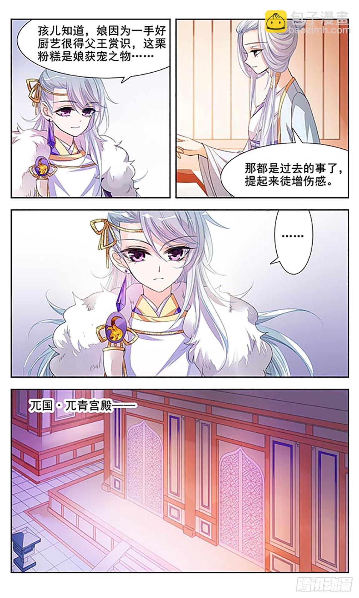🍛倾国妖宠·飒漫画 第4话 第14页
