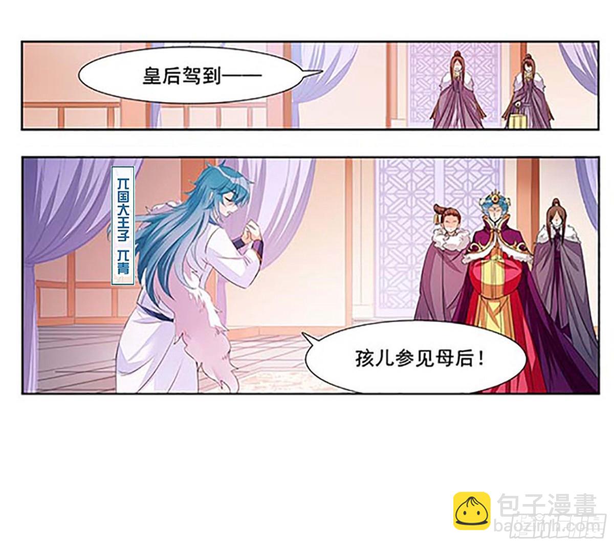 🍛倾国妖宠·飒漫画 第4话 第15页