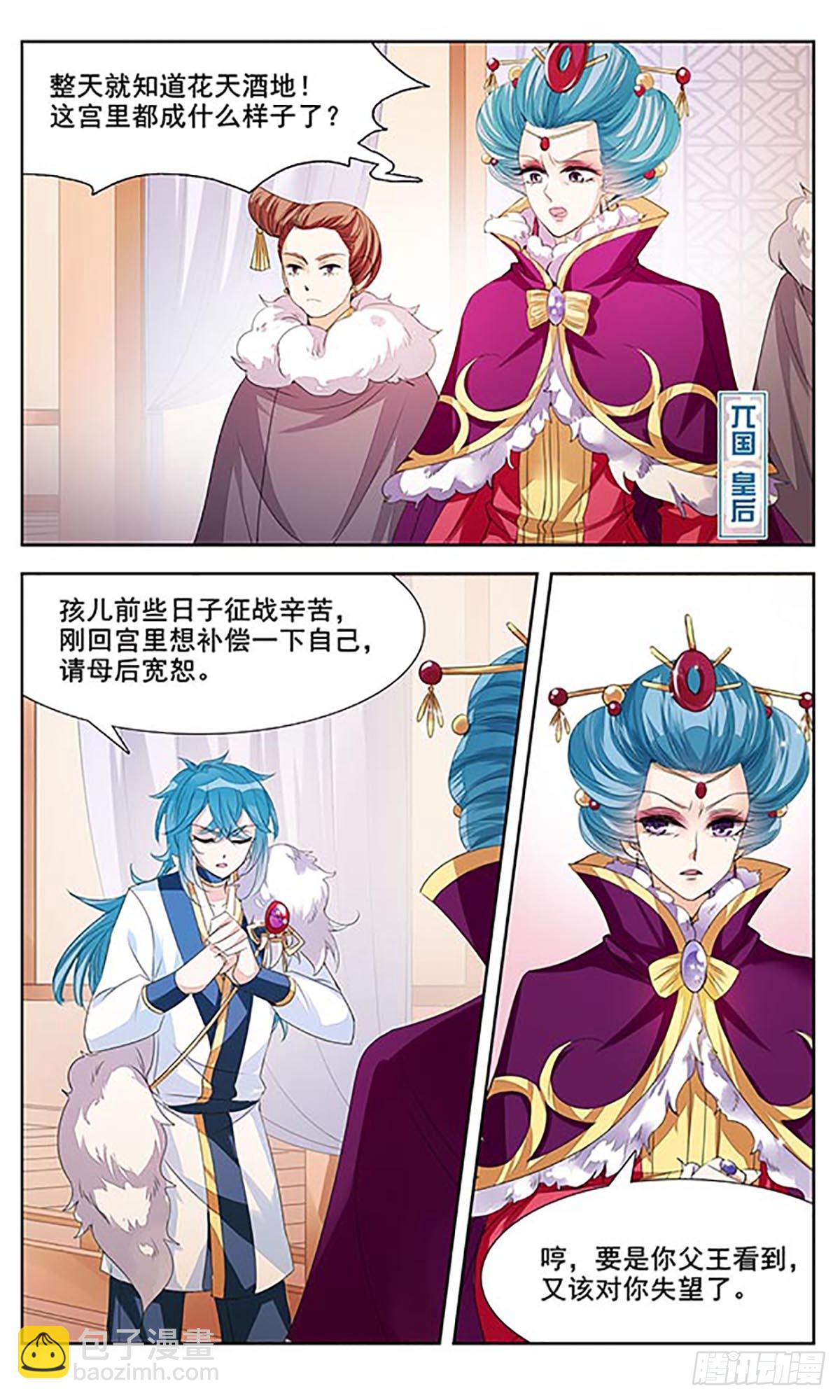🍛倾国妖宠·飒漫画 第4话 第16页