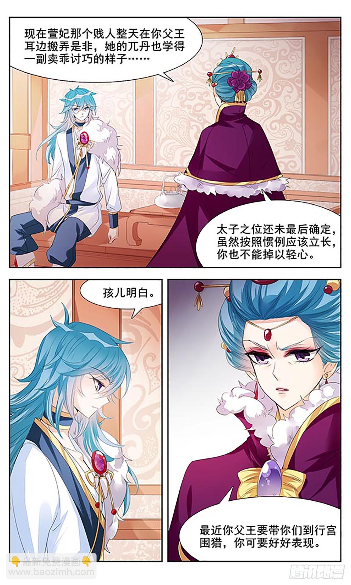 🍛倾国妖宠·飒漫画 第4话 第17页